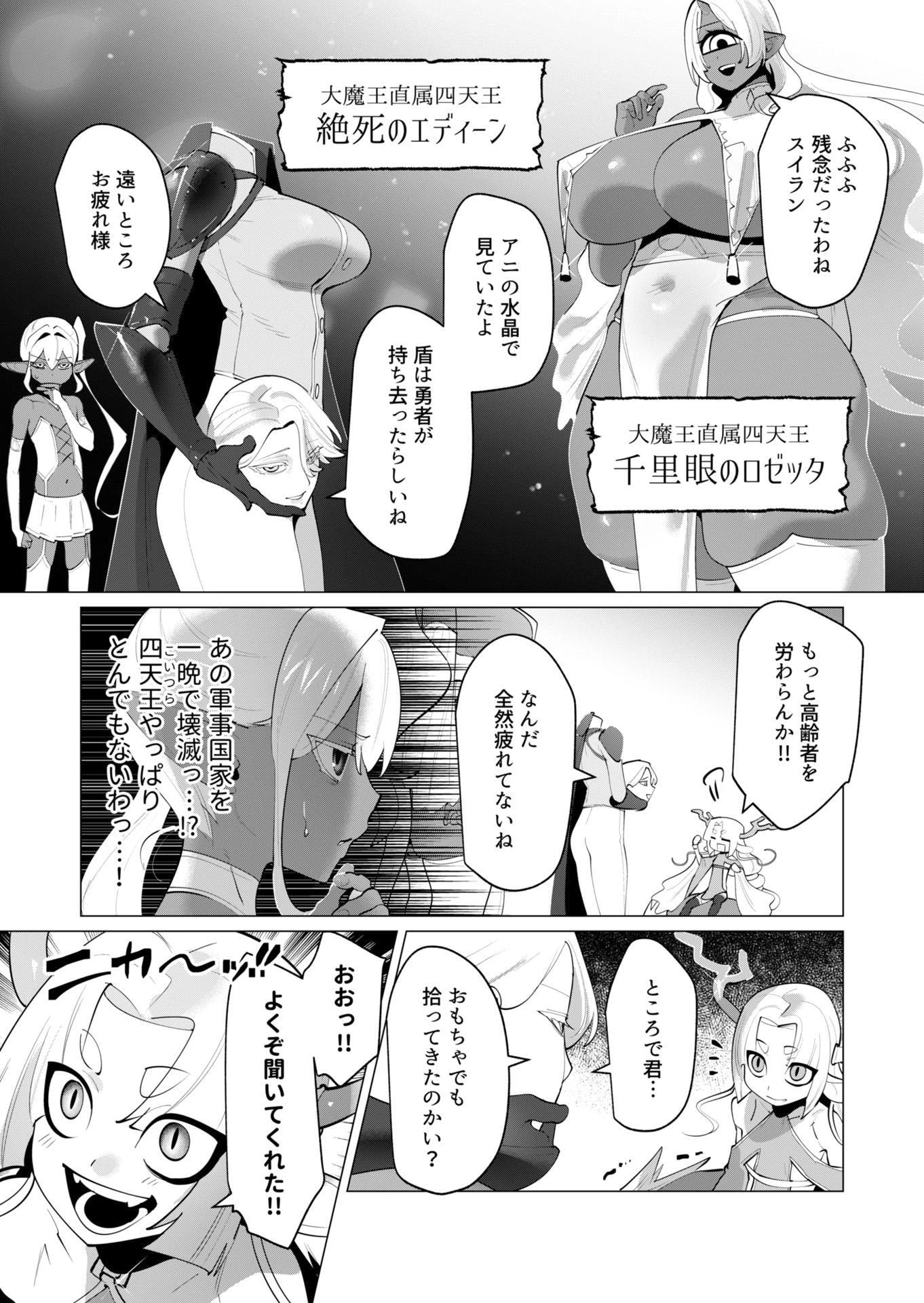 勇者さまは報酬に人妻をご希望です 第29話 - 2