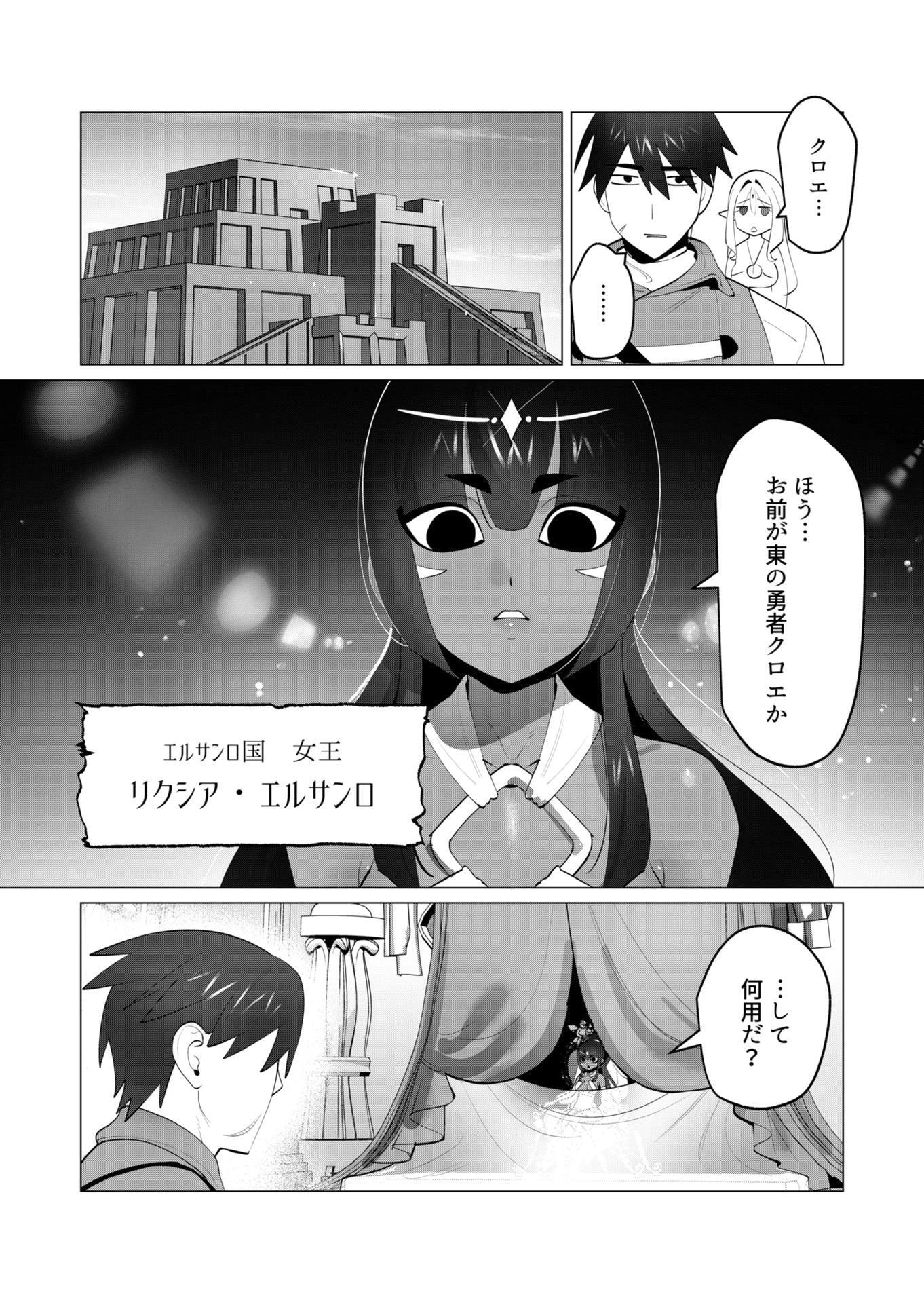 勇者さまは報酬に人妻をご希望です 第30話 - 4