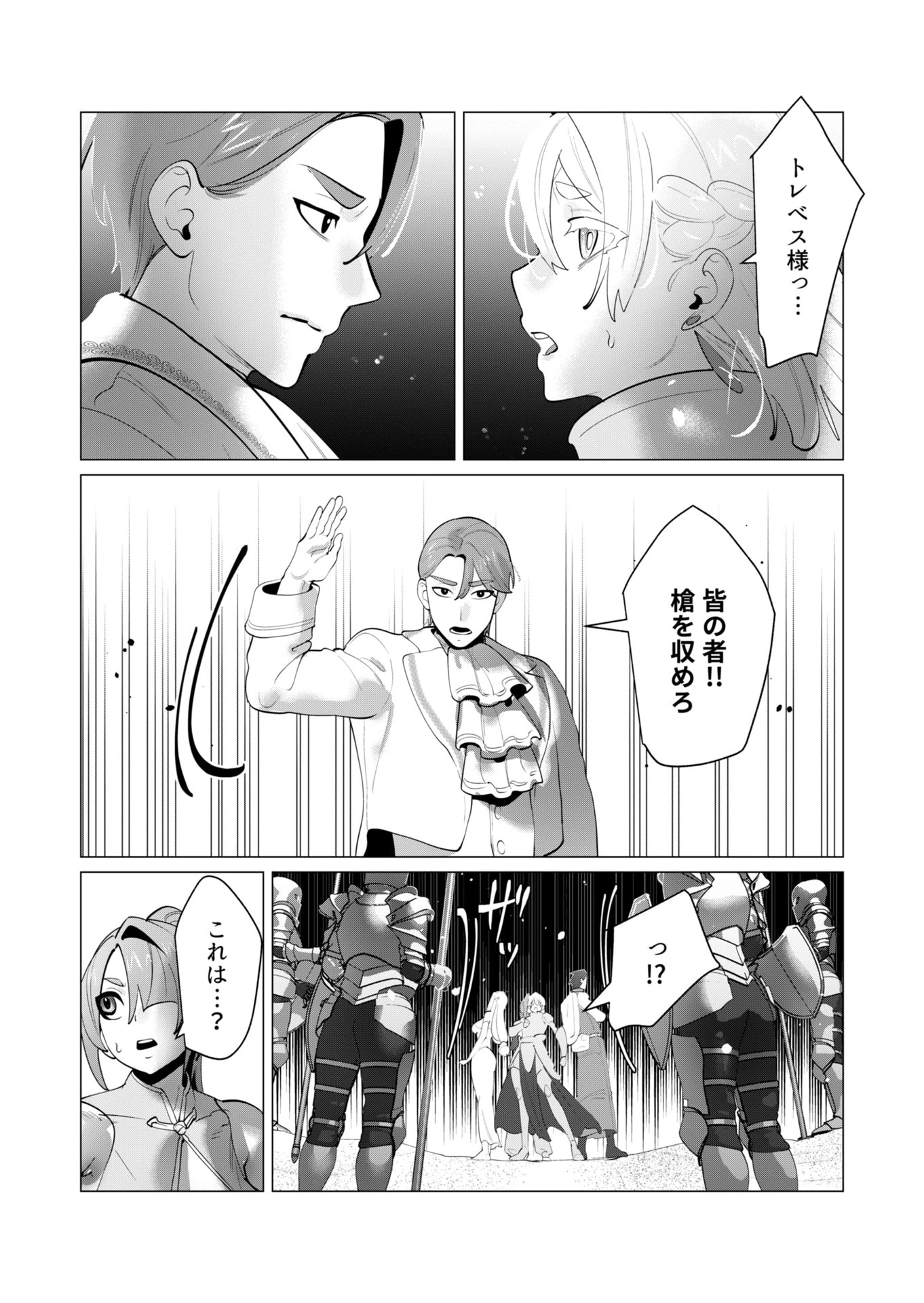 勇者さまは報酬に人妻をご希望です 第28話 - 2