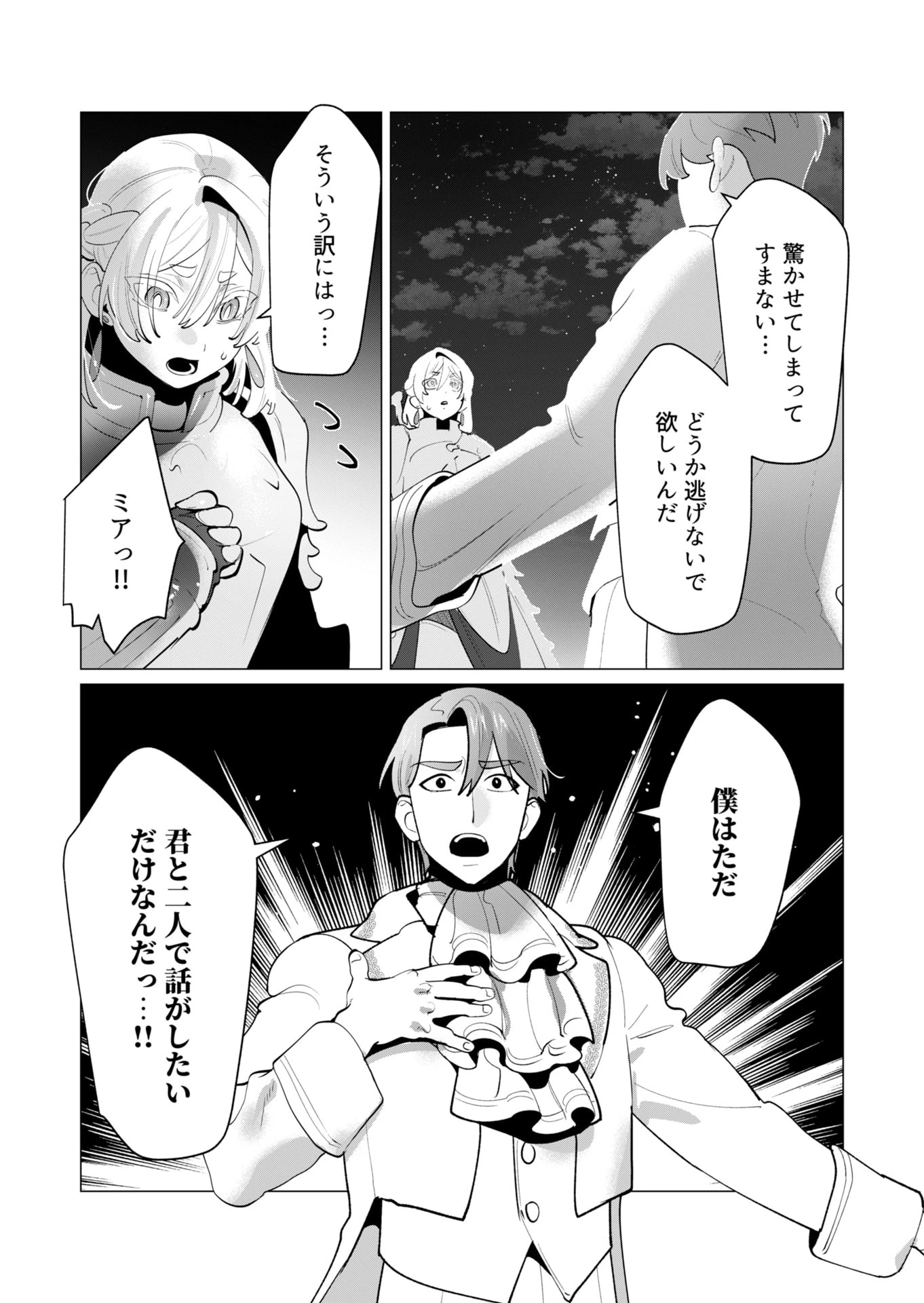 勇者さまは報酬に人妻をご希望です 第28話 - 3