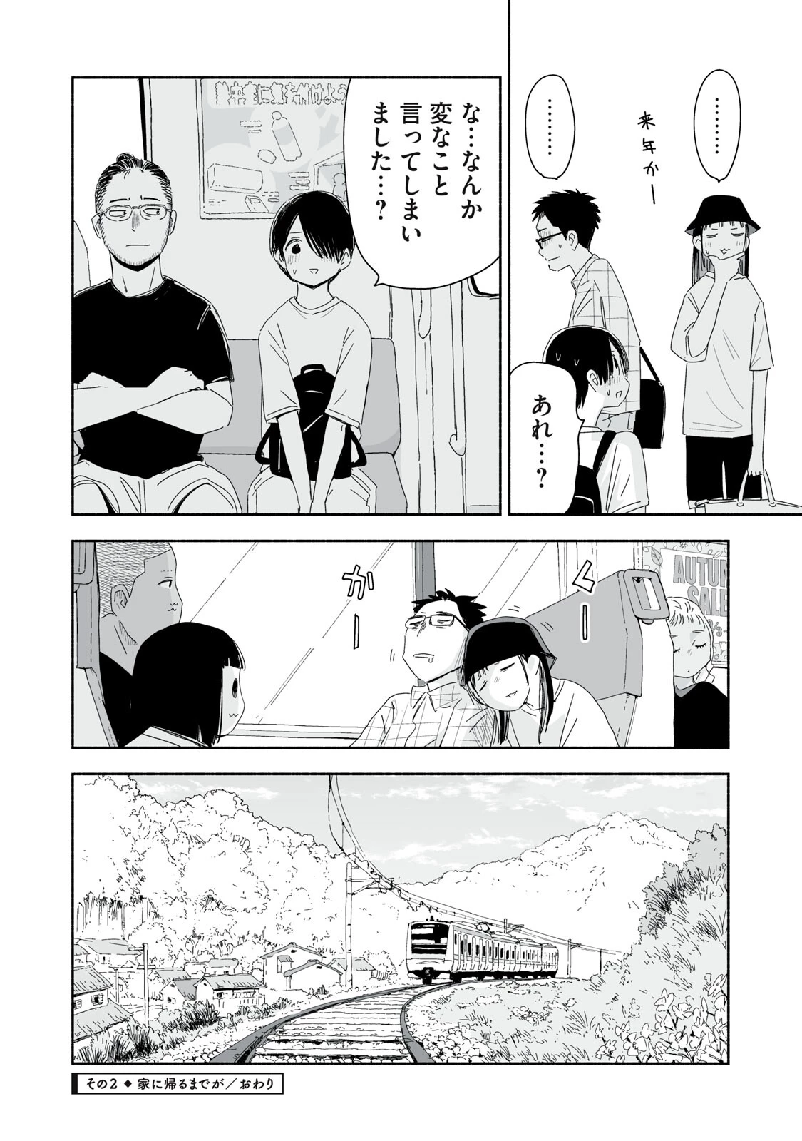 ずっと青春ぽいですよ 第50話 - 8