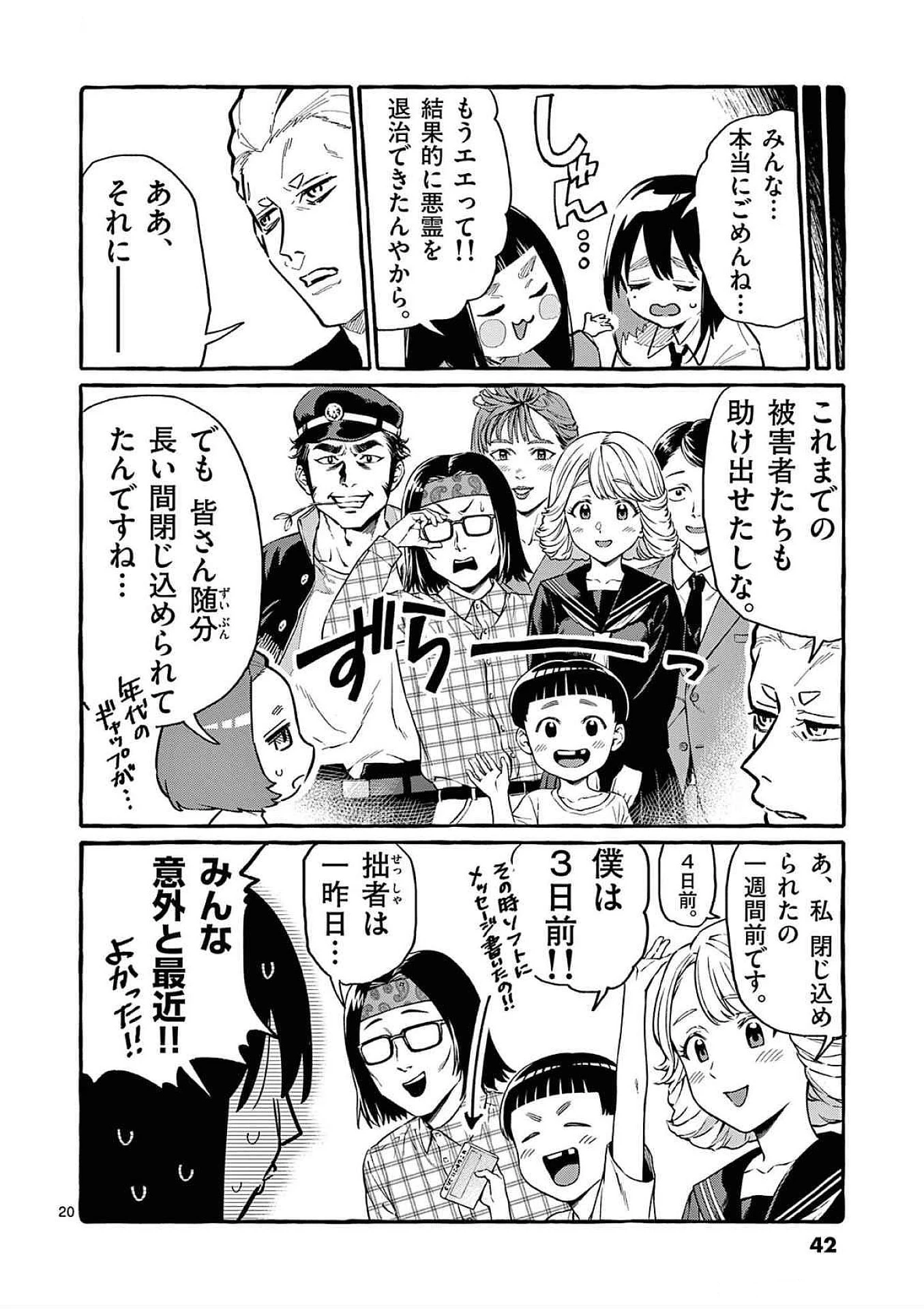 うしろの正面カムイさん 第61話 - 20