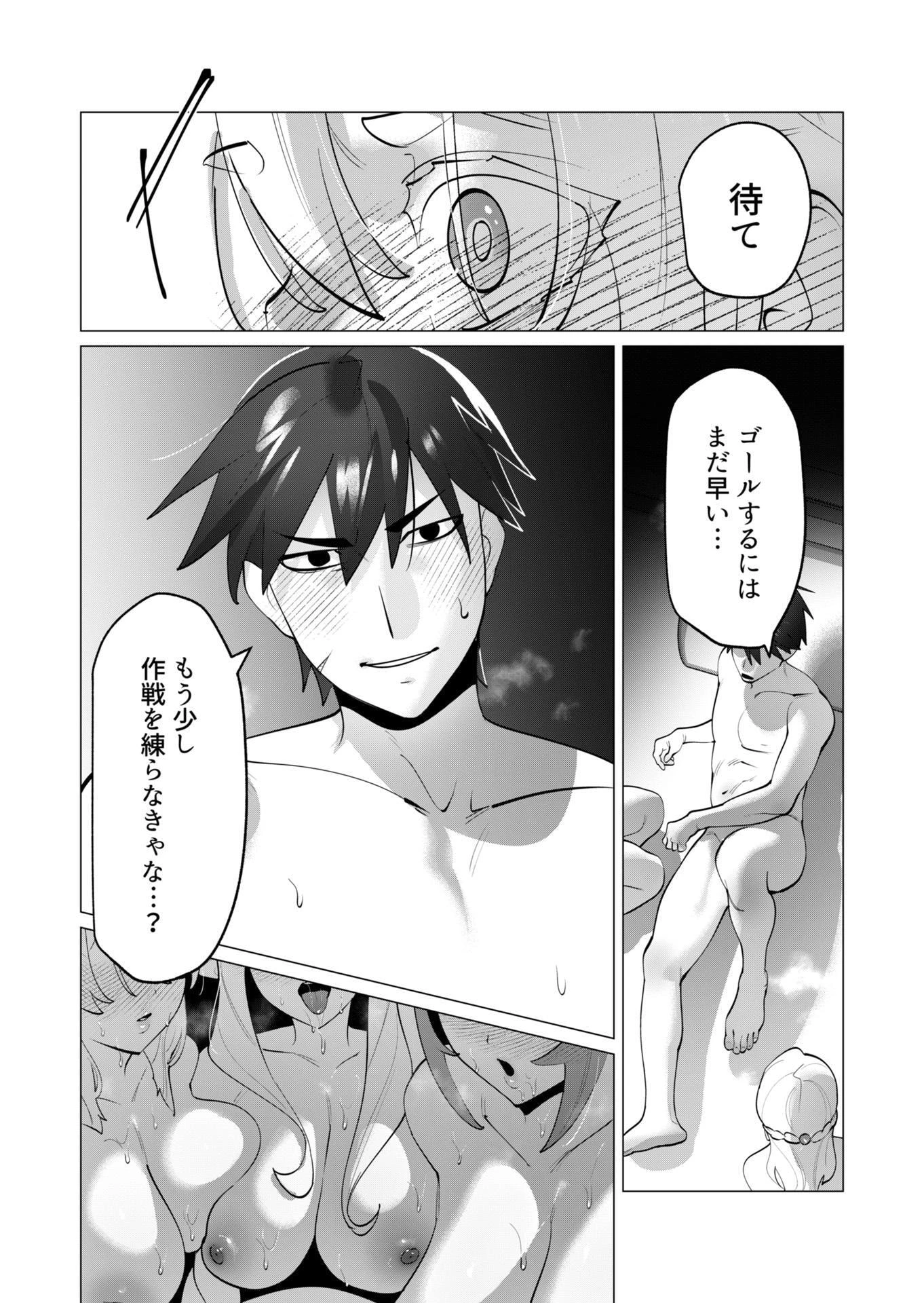 勇者さまは報酬に人妻をご希望です 第31話 - 8