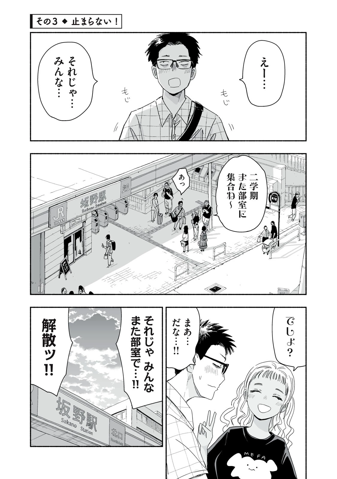 ずっと青春ぽいですよ 第50話 - 9