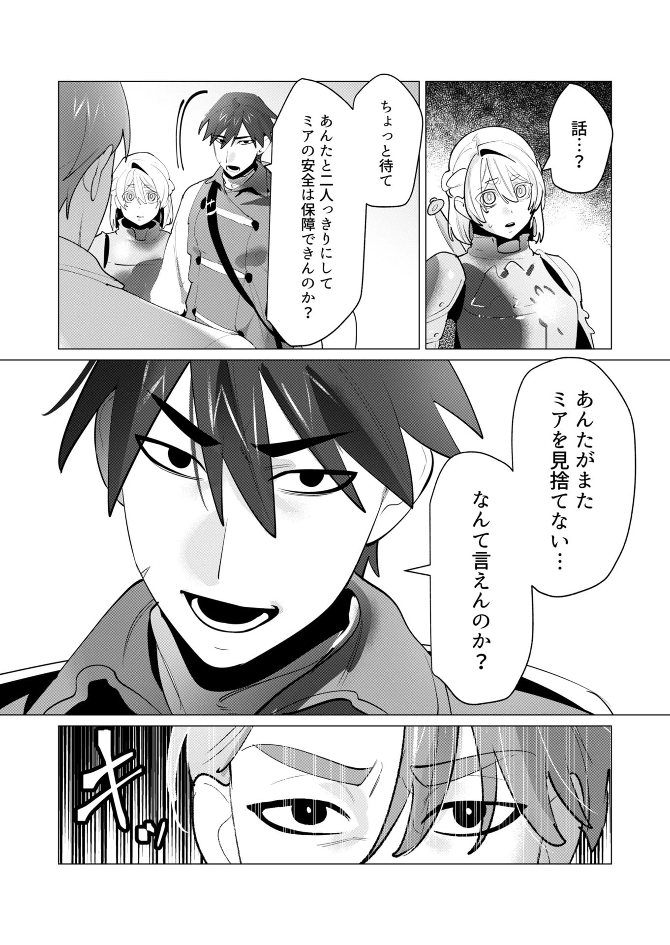 勇者さまは報酬に人妻をご希望です 第28話 - 4