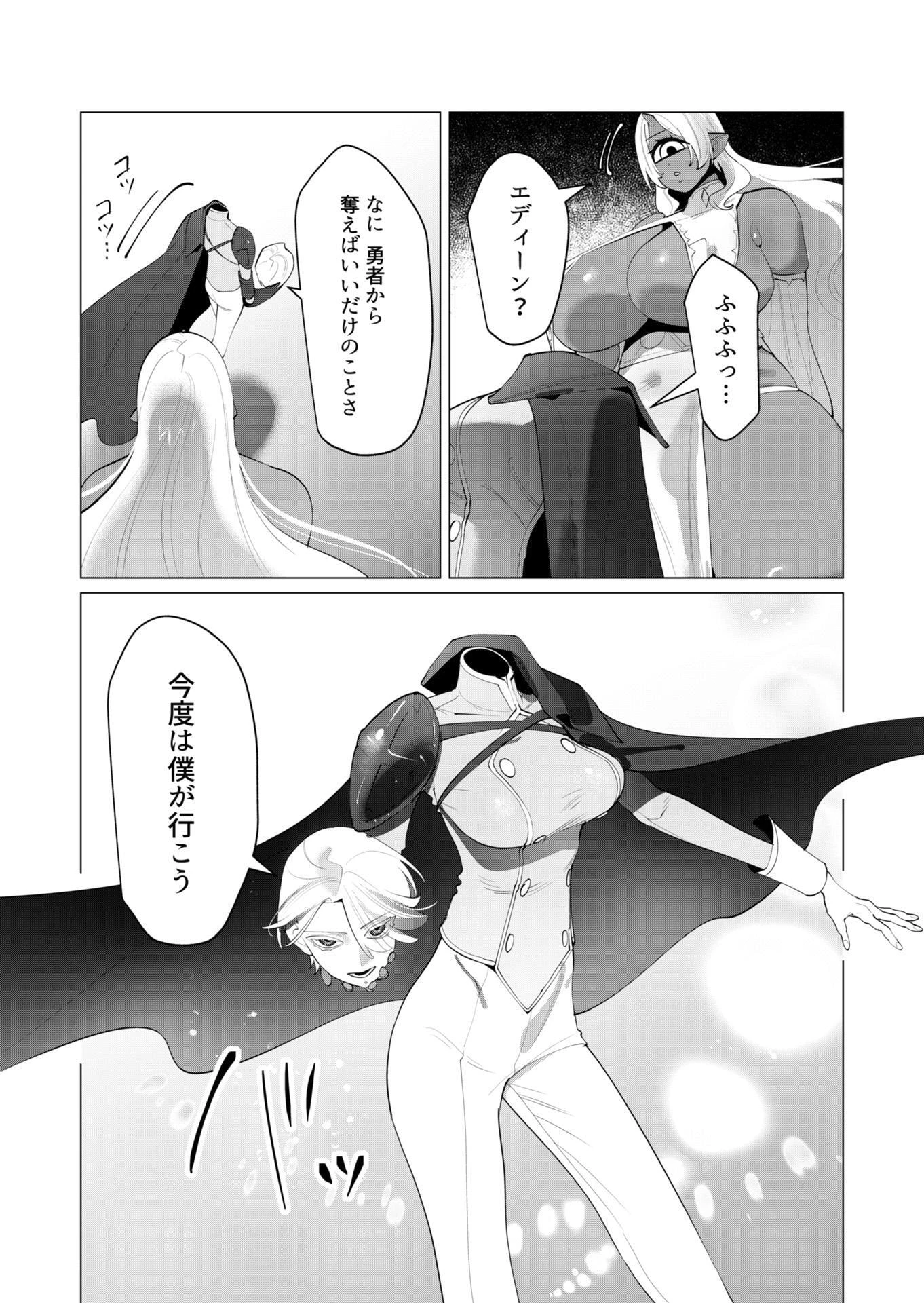 勇者さまは報酬に人妻をご希望です 第29話 - 5