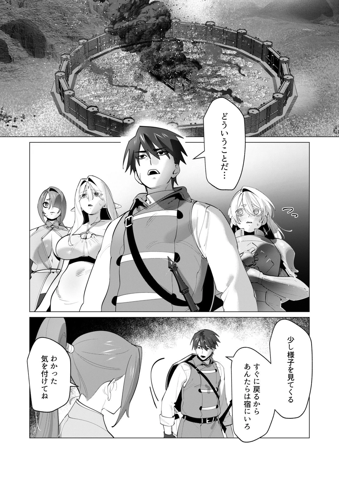 勇者さまは報酬に人妻をご希望です 第29話 - 6