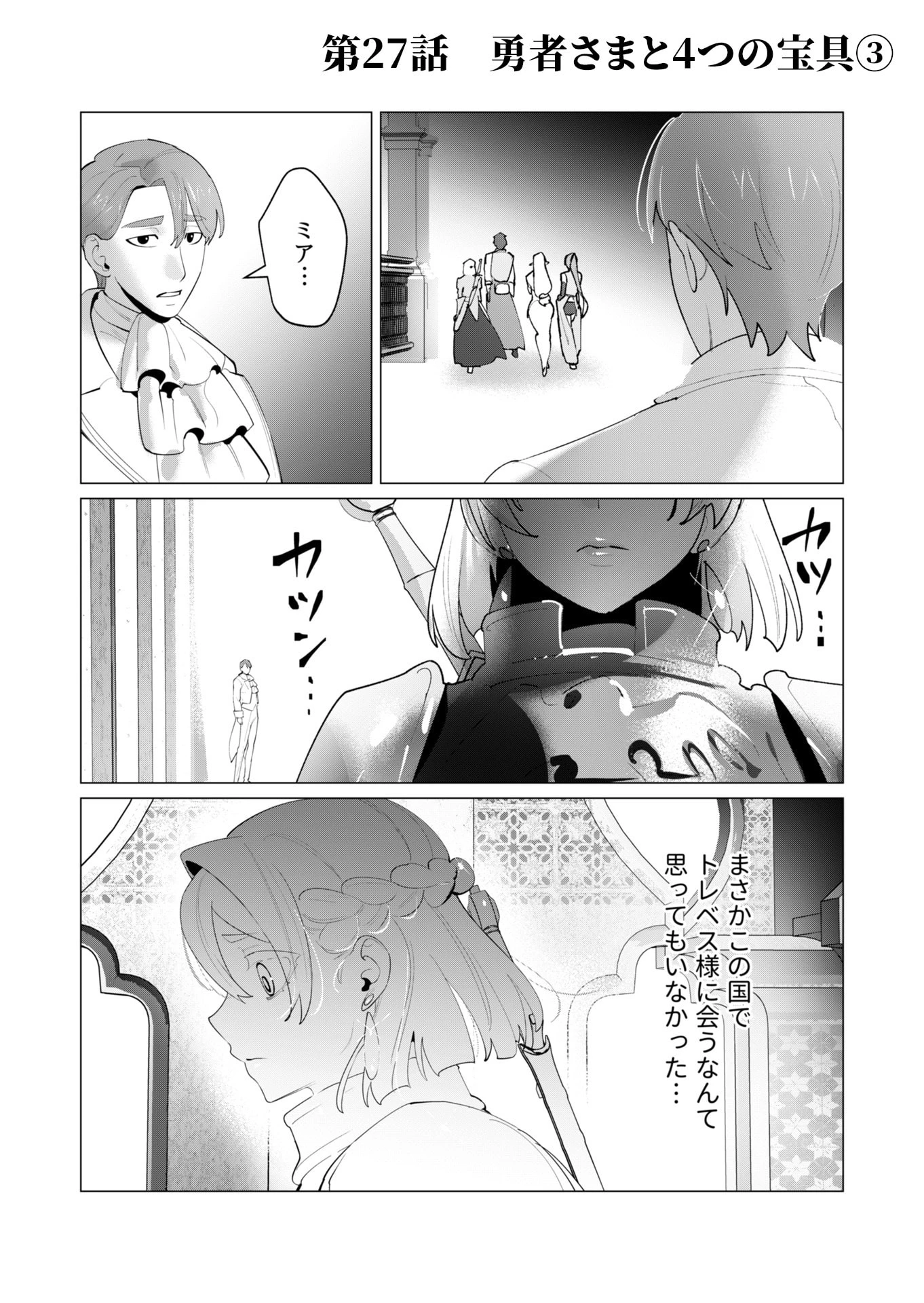 勇者さまは報酬に人妻をご希望です 第27話 - 1