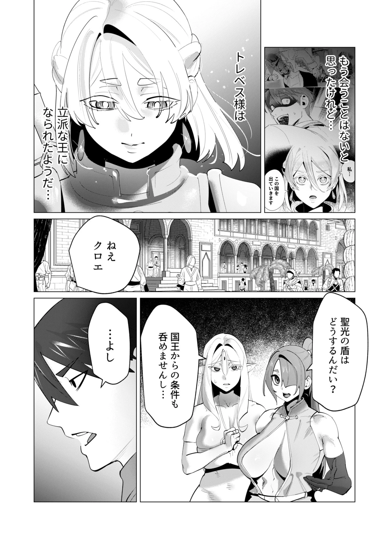 勇者さまは報酬に人妻をご希望です 第27話 - 2