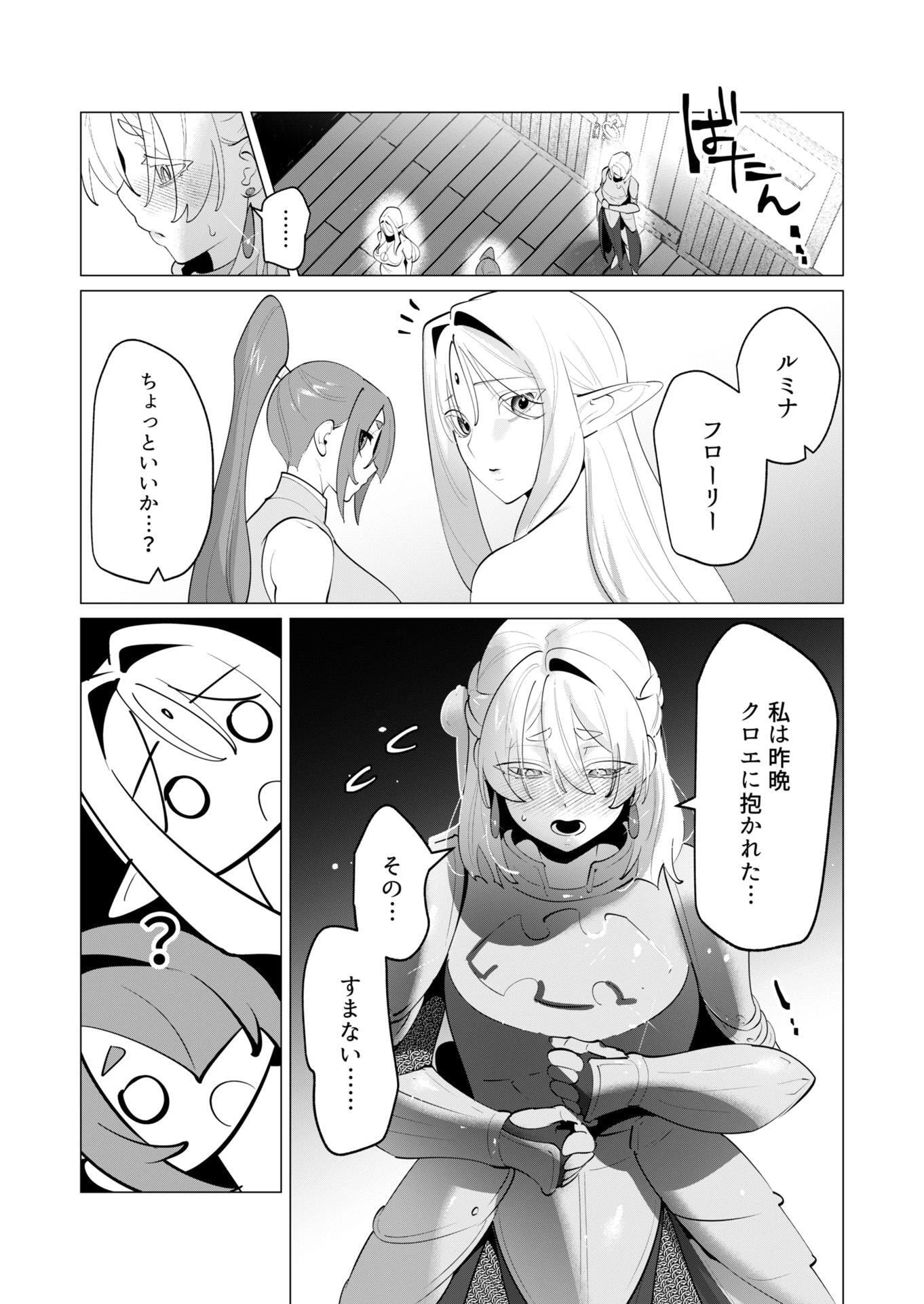 勇者さまは報酬に人妻をご希望です 第29話 - 7