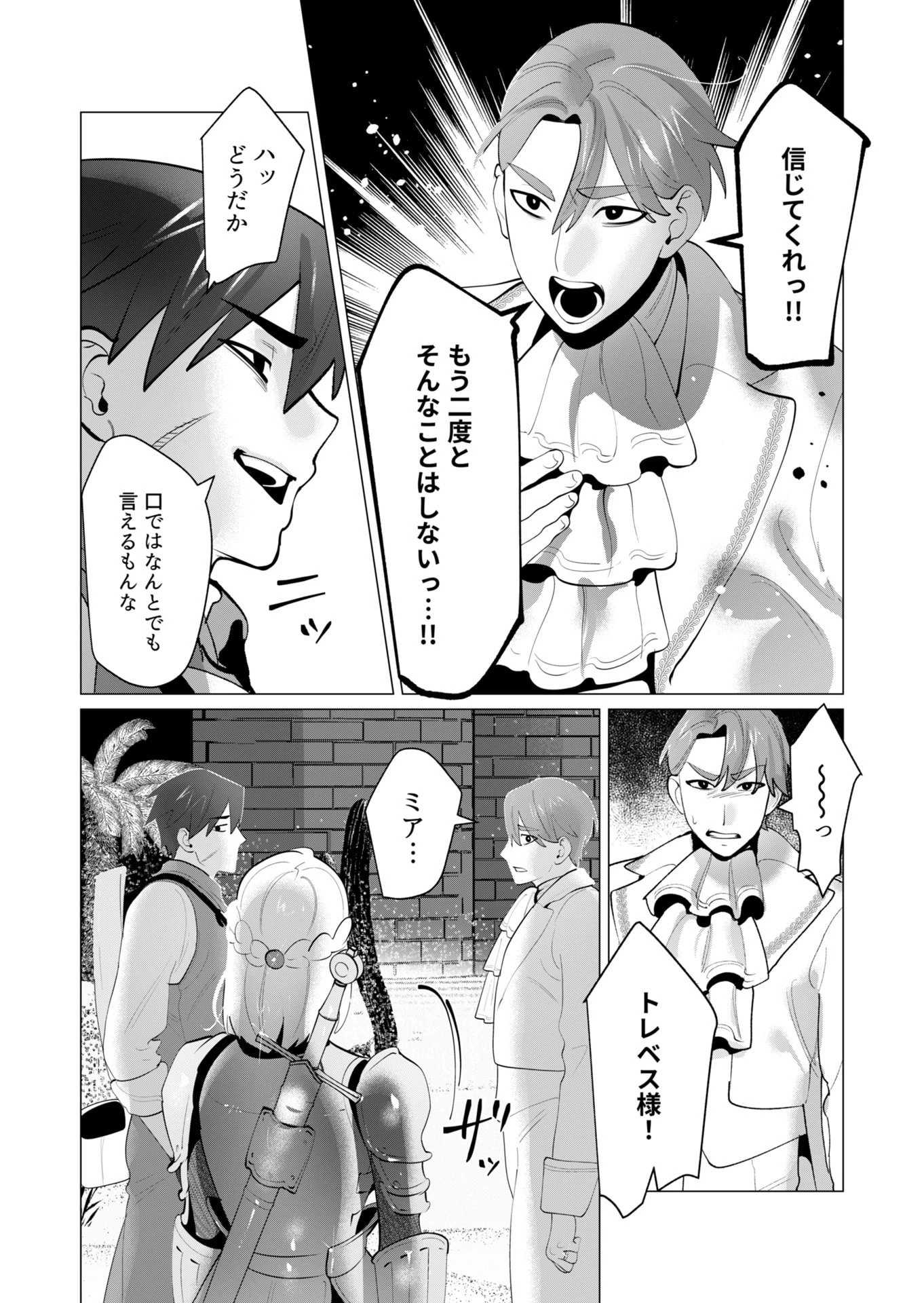 勇者さまは報酬に人妻をご希望です 第28話 - 5