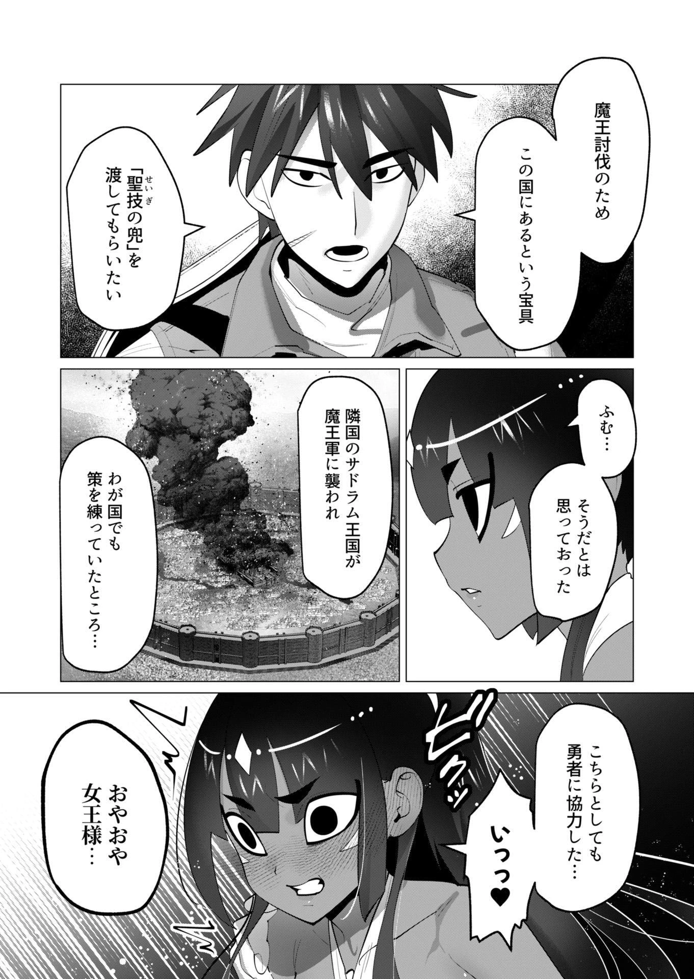 勇者さまは報酬に人妻をご希望です 第30話 - 5