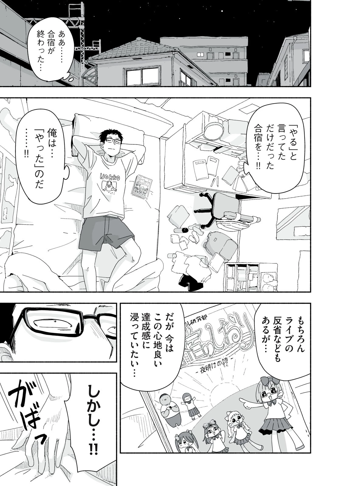 ずっと青春ぽいですよ 第50話 - 11