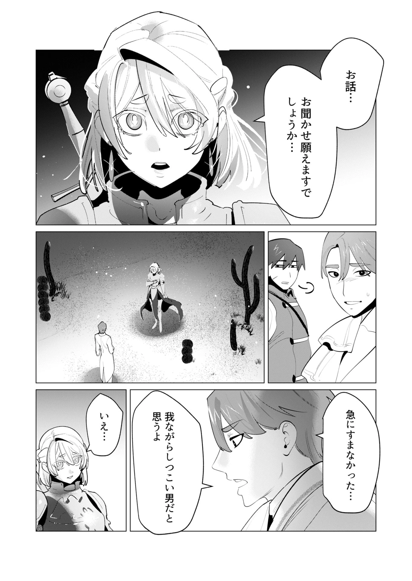 勇者さまは報酬に人妻をご希望です 第28話 - 6
