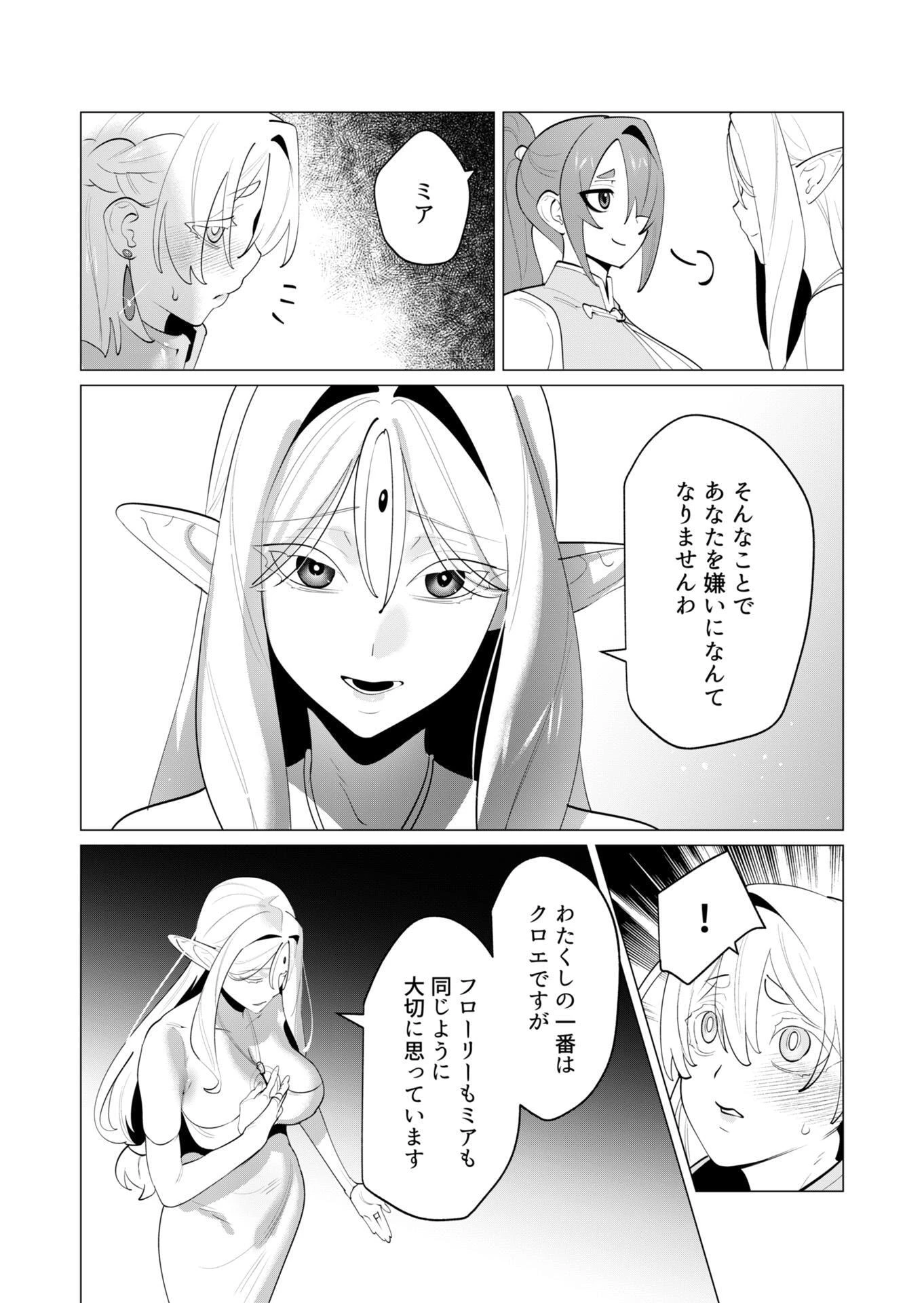 勇者さまは報酬に人妻をご希望です 第29話 - 9