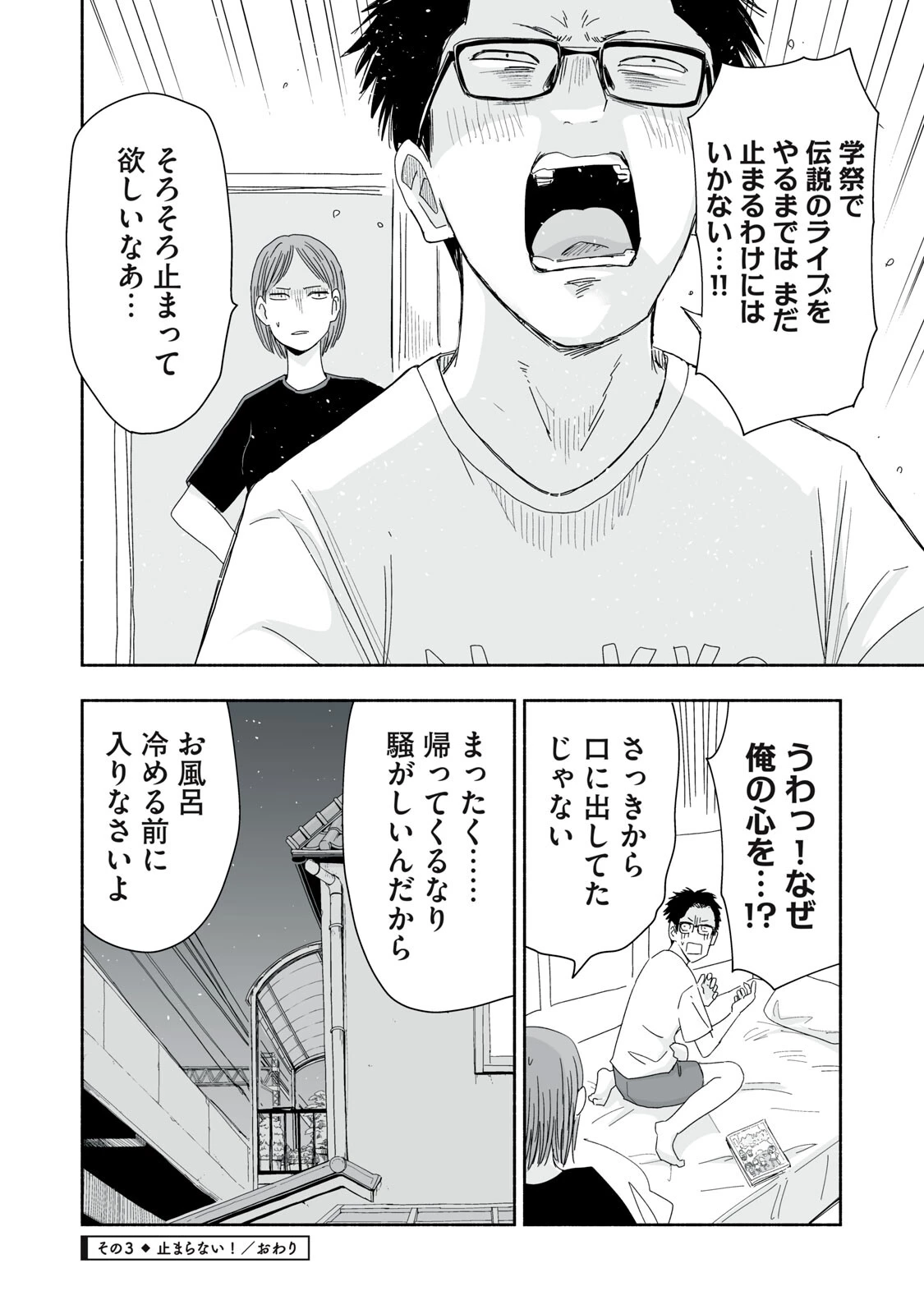 ずっと青春ぽいですよ 第50話 - 12