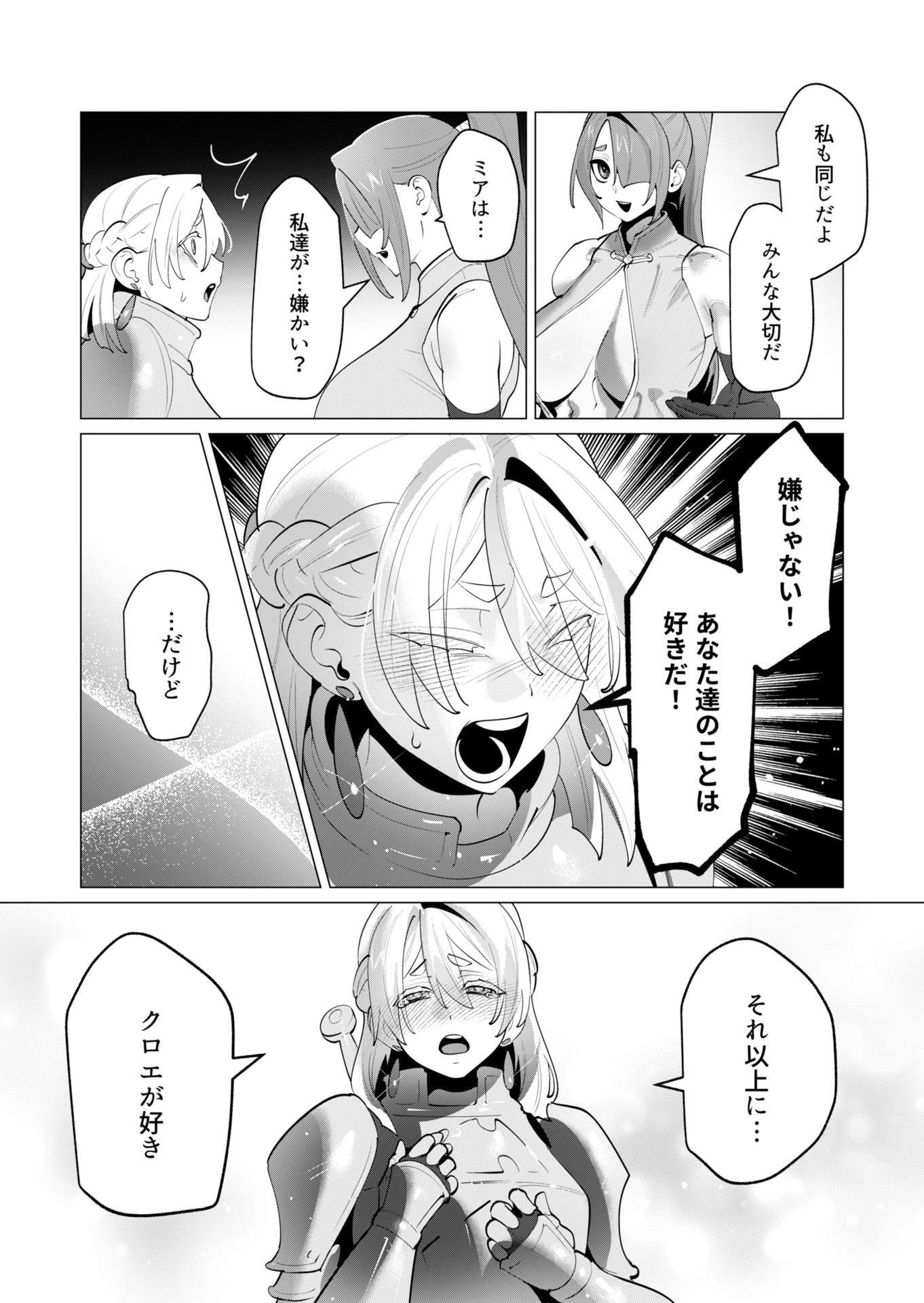 勇者さまは報酬に人妻をご希望です 第29話 - 10