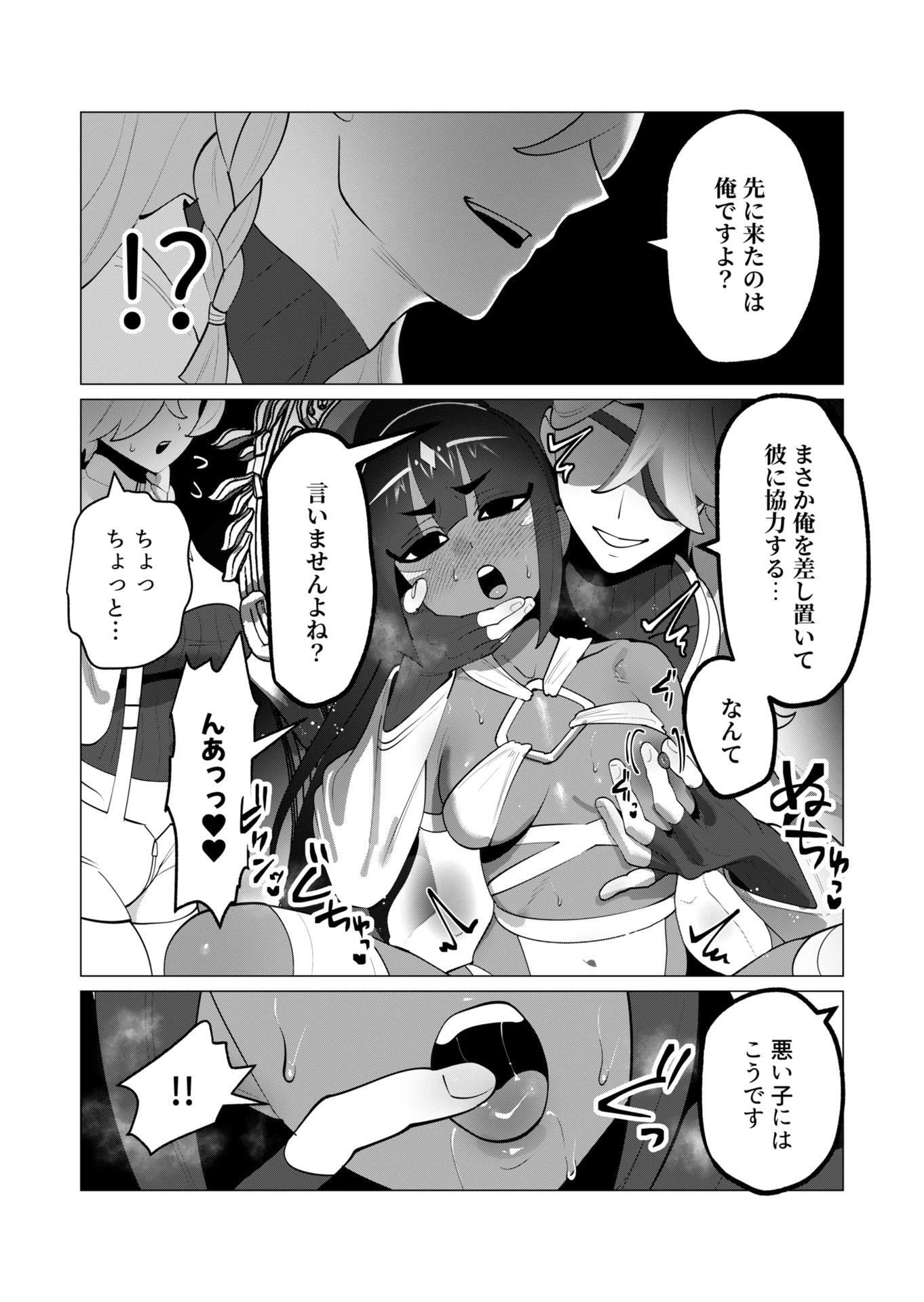 勇者さまは報酬に人妻をご希望です 第30話 - 6