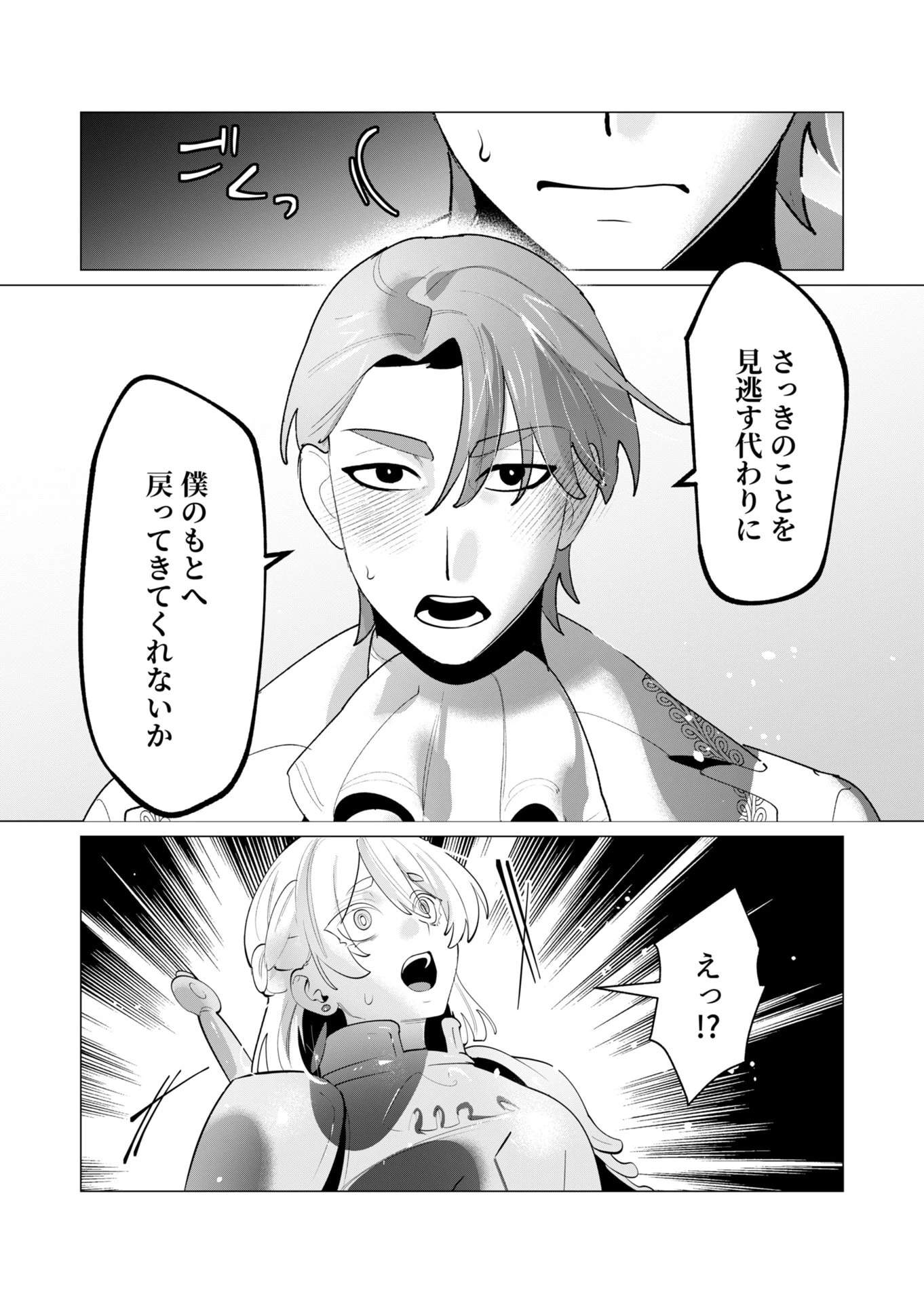 勇者さまは報酬に人妻をご希望です 第28話 - 7
