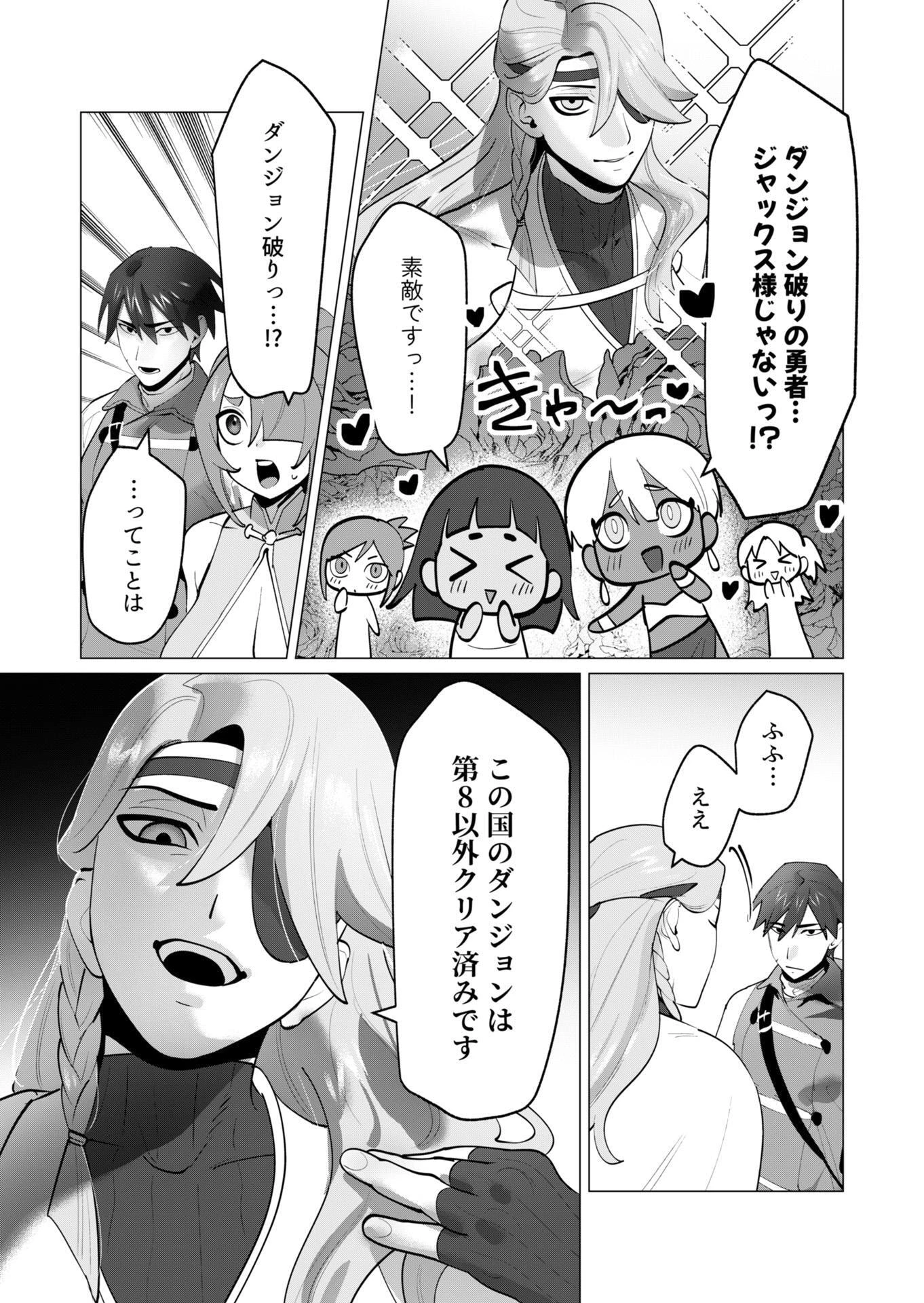 勇者さまは報酬に人妻をご希望です 第31話 - 14