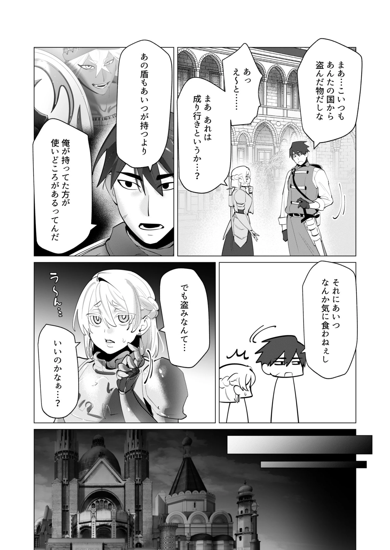 勇者さまは報酬に人妻をご希望です 第27話 - 4