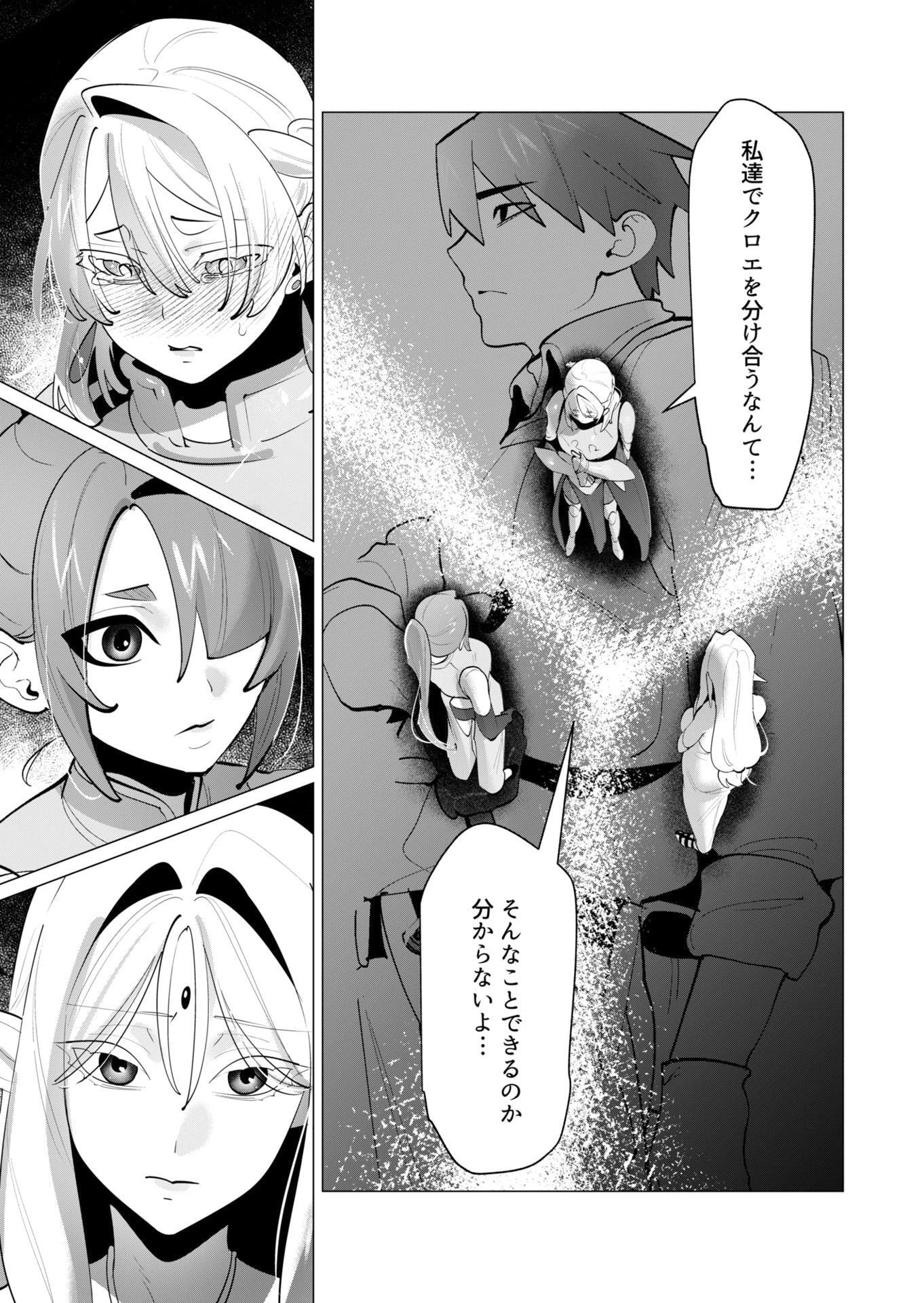 勇者さまは報酬に人妻をご希望です 第29話 - 11