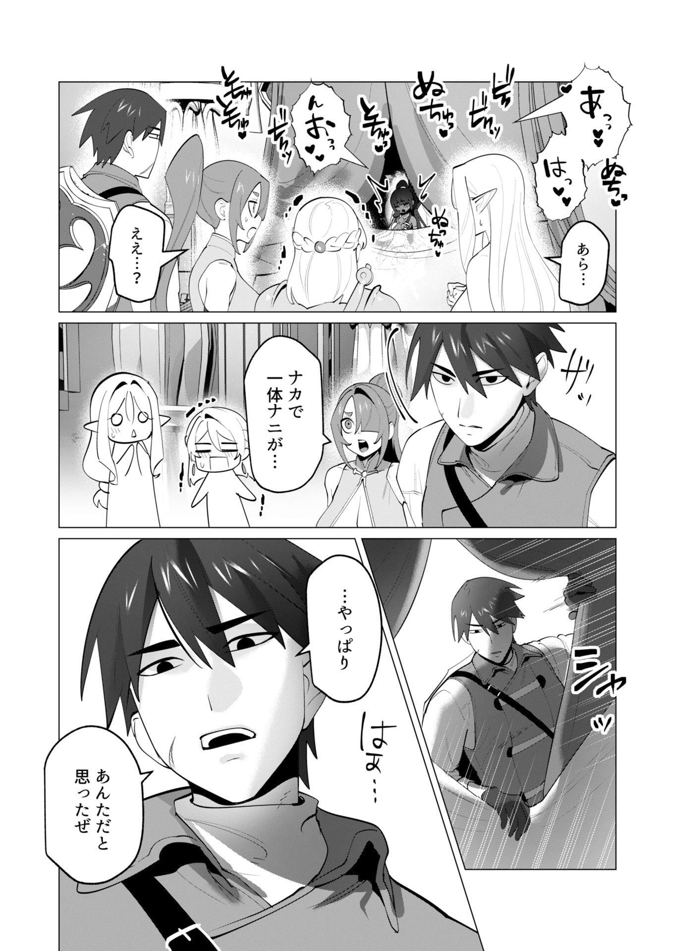 勇者さまは報酬に人妻をご希望です 第30話 - 7