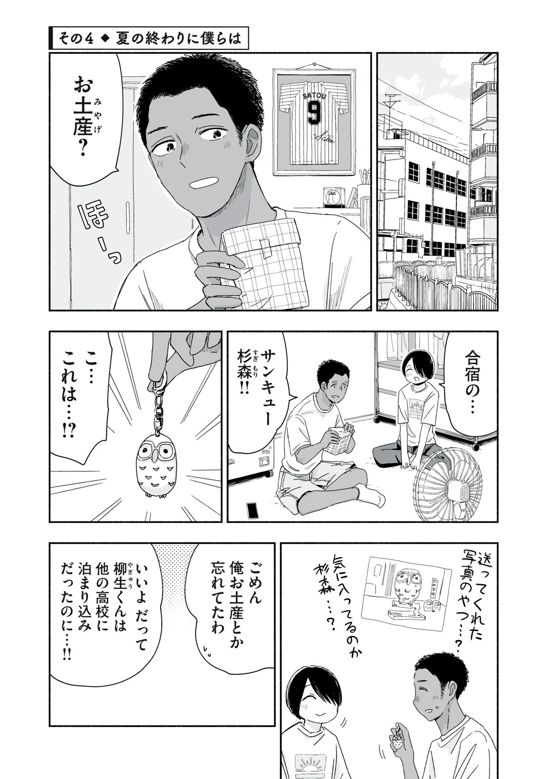 ずっと青春ぽいですよ 第50話 - 13