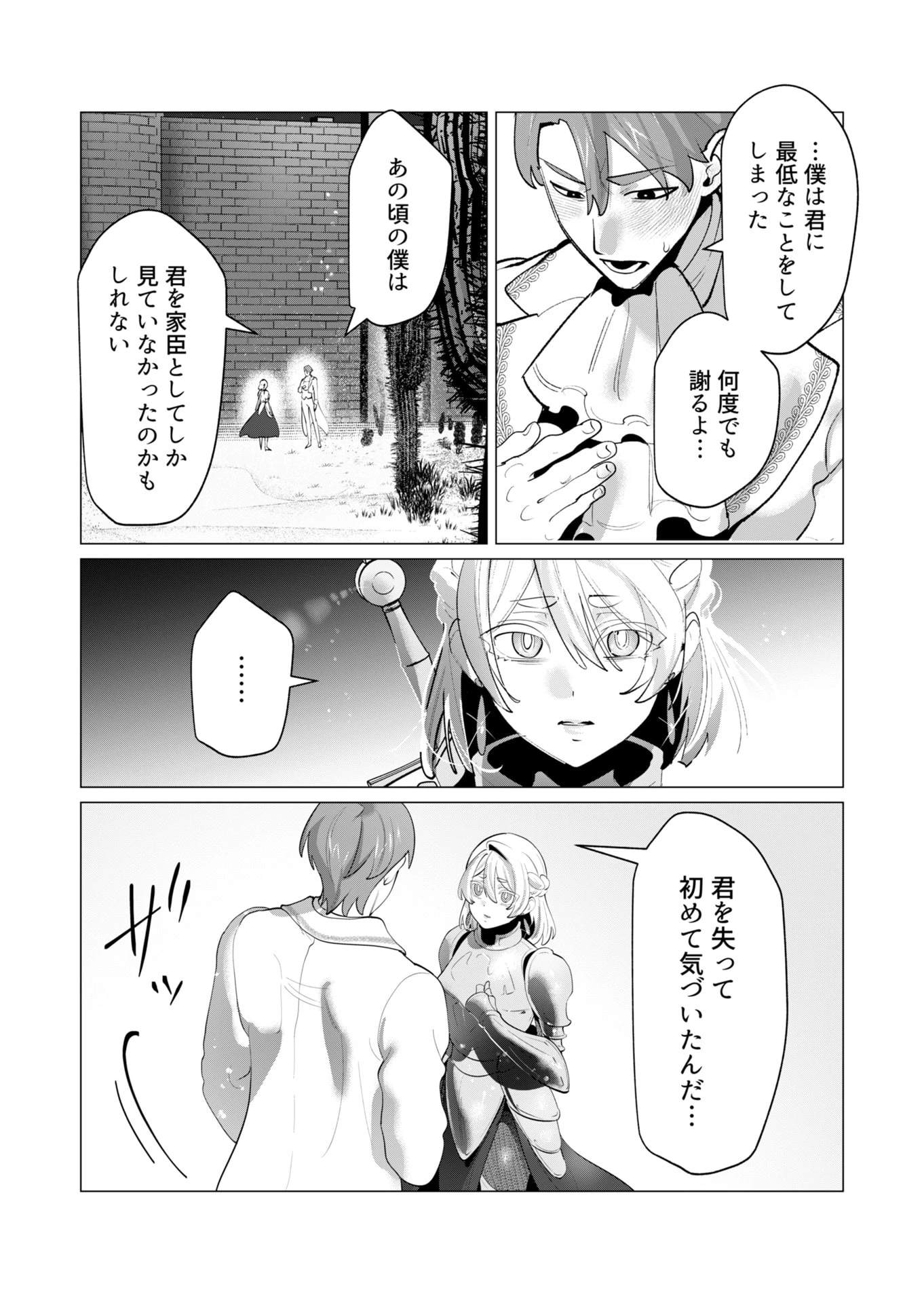 勇者さまは報酬に人妻をご希望です 第28話 - 8