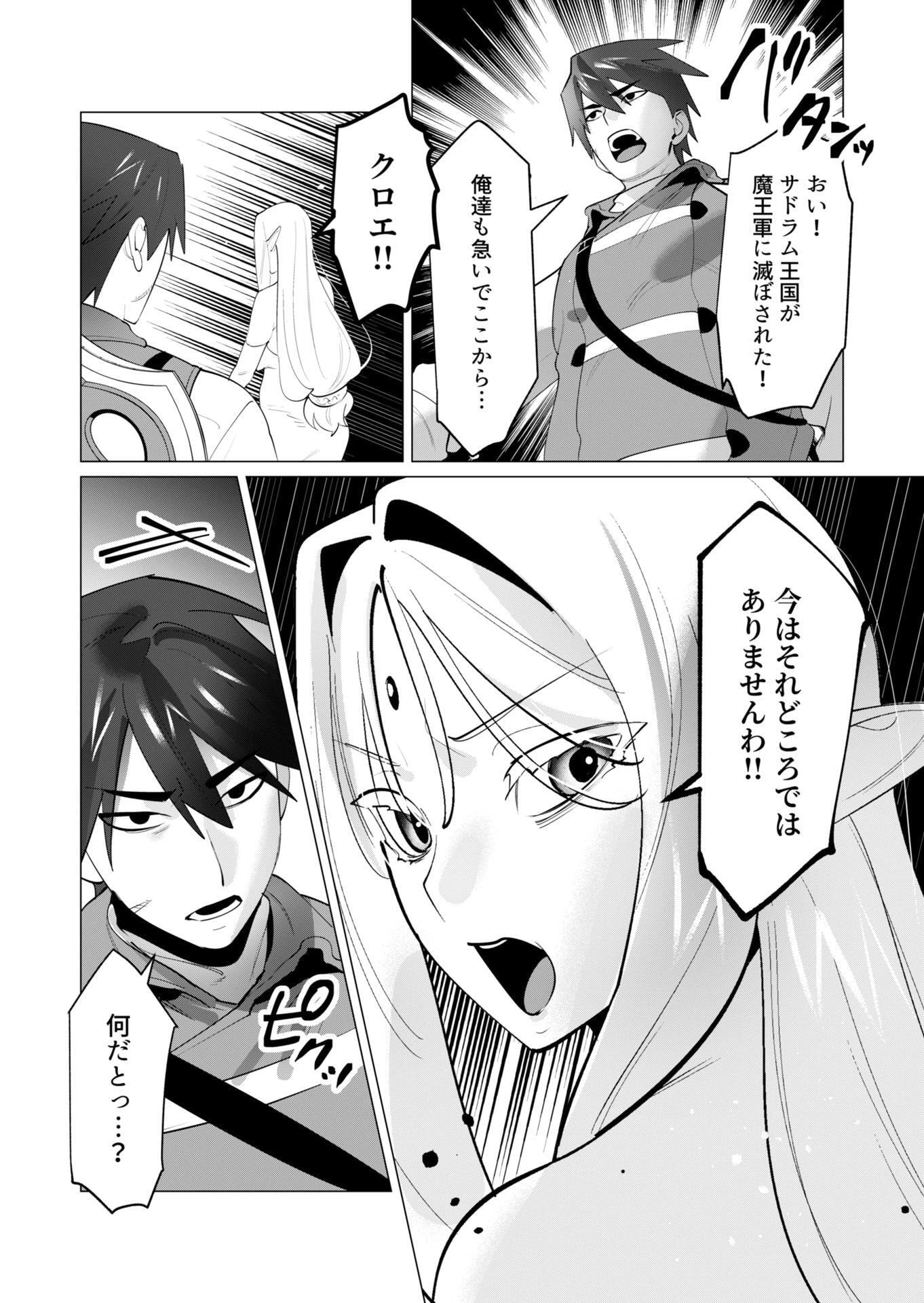 勇者さまは報酬に人妻をご希望です 第29話 - 12