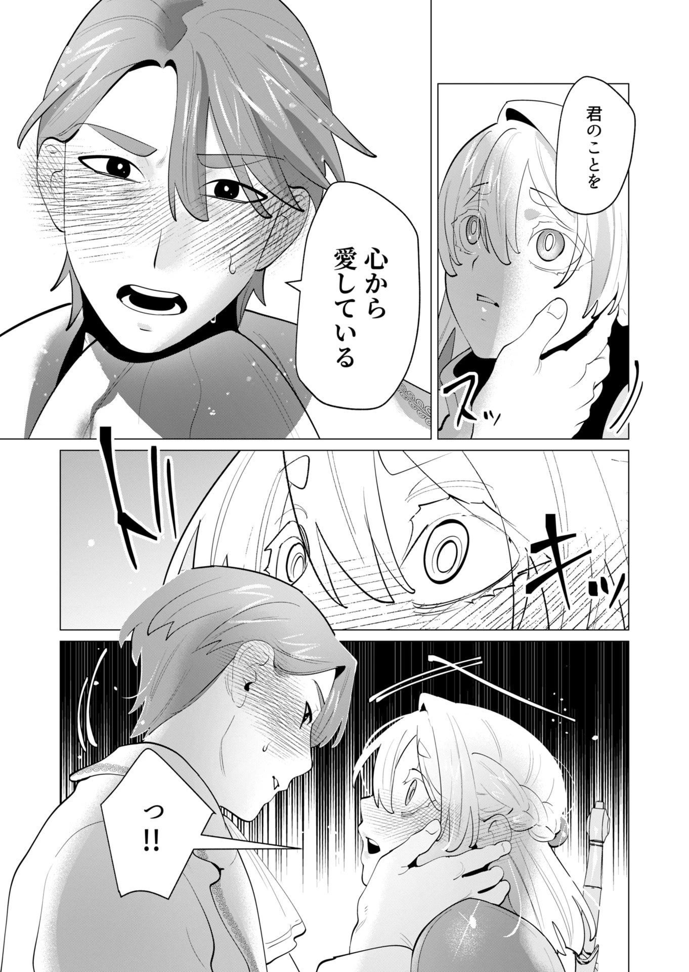 勇者さまは報酬に人妻をご希望です 第28話 - 9