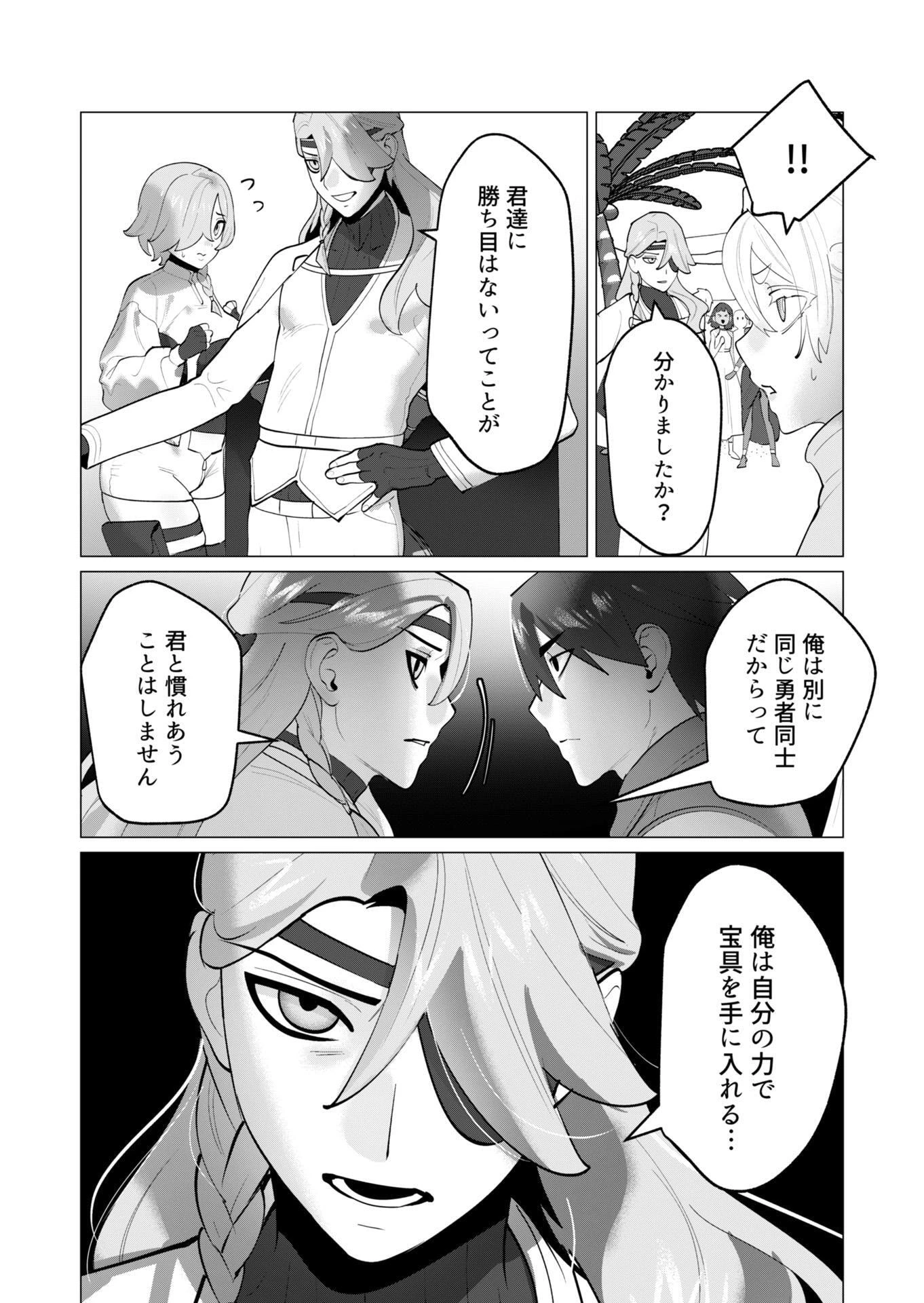 勇者さまは報酬に人妻をご希望です 第31話 - 15