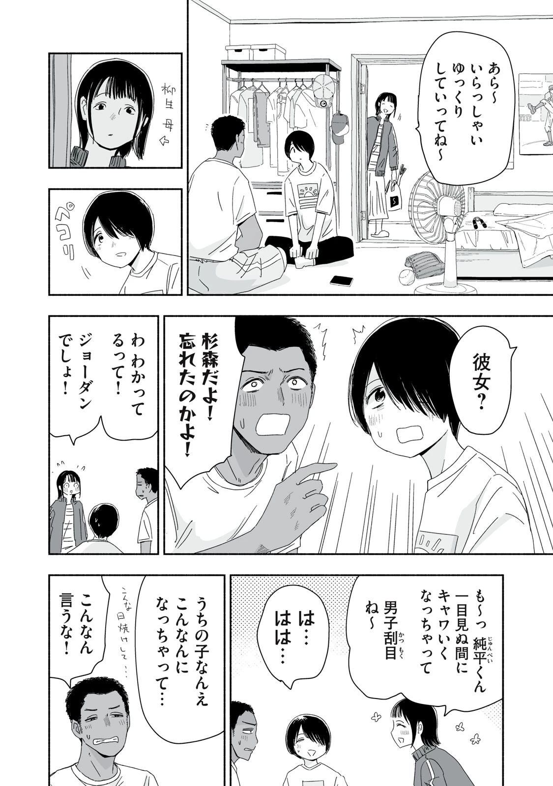 ずっと青春ぽいですよ 第50話 - 14