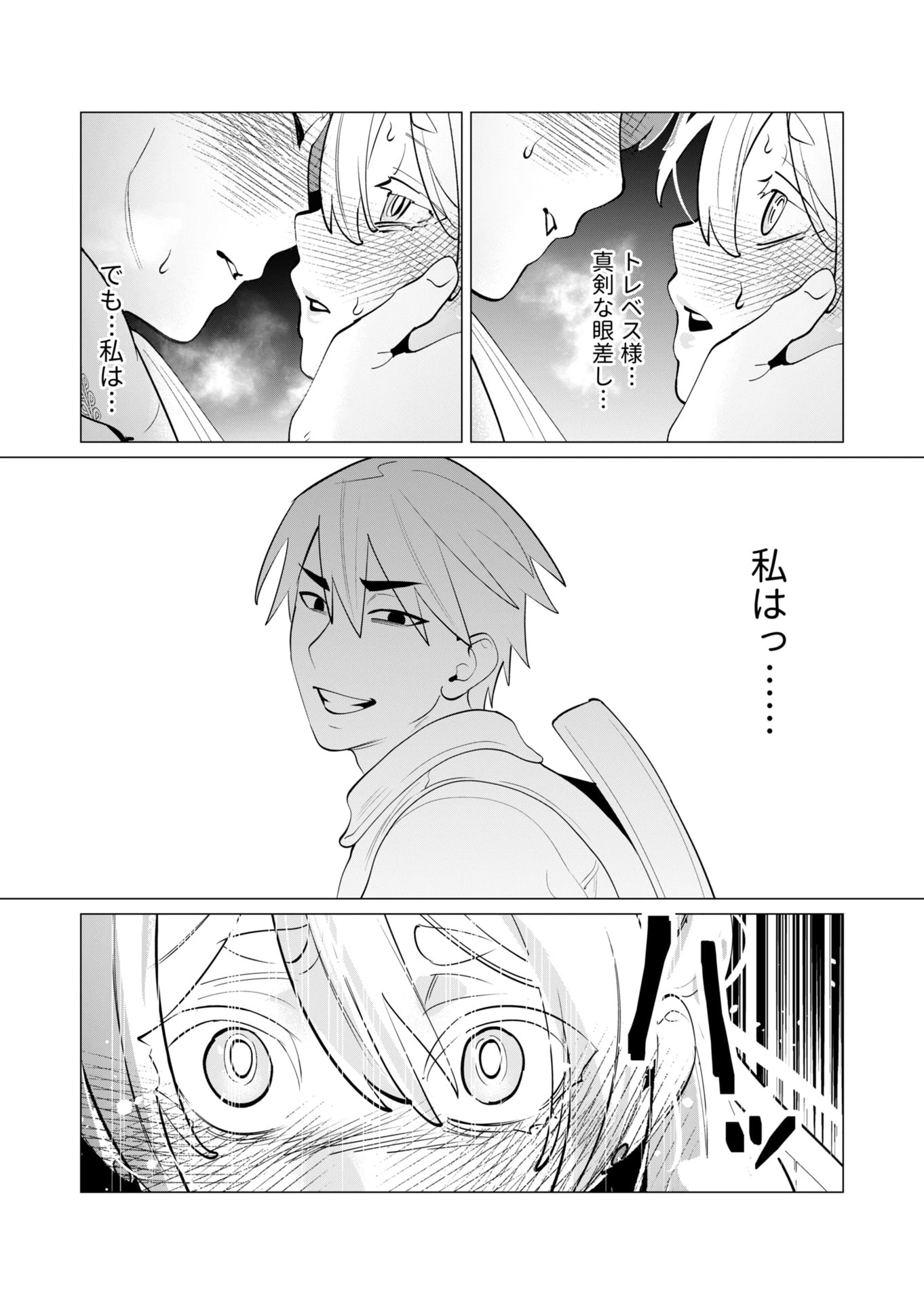 勇者さまは報酬に人妻をご希望です 第28話 - 10