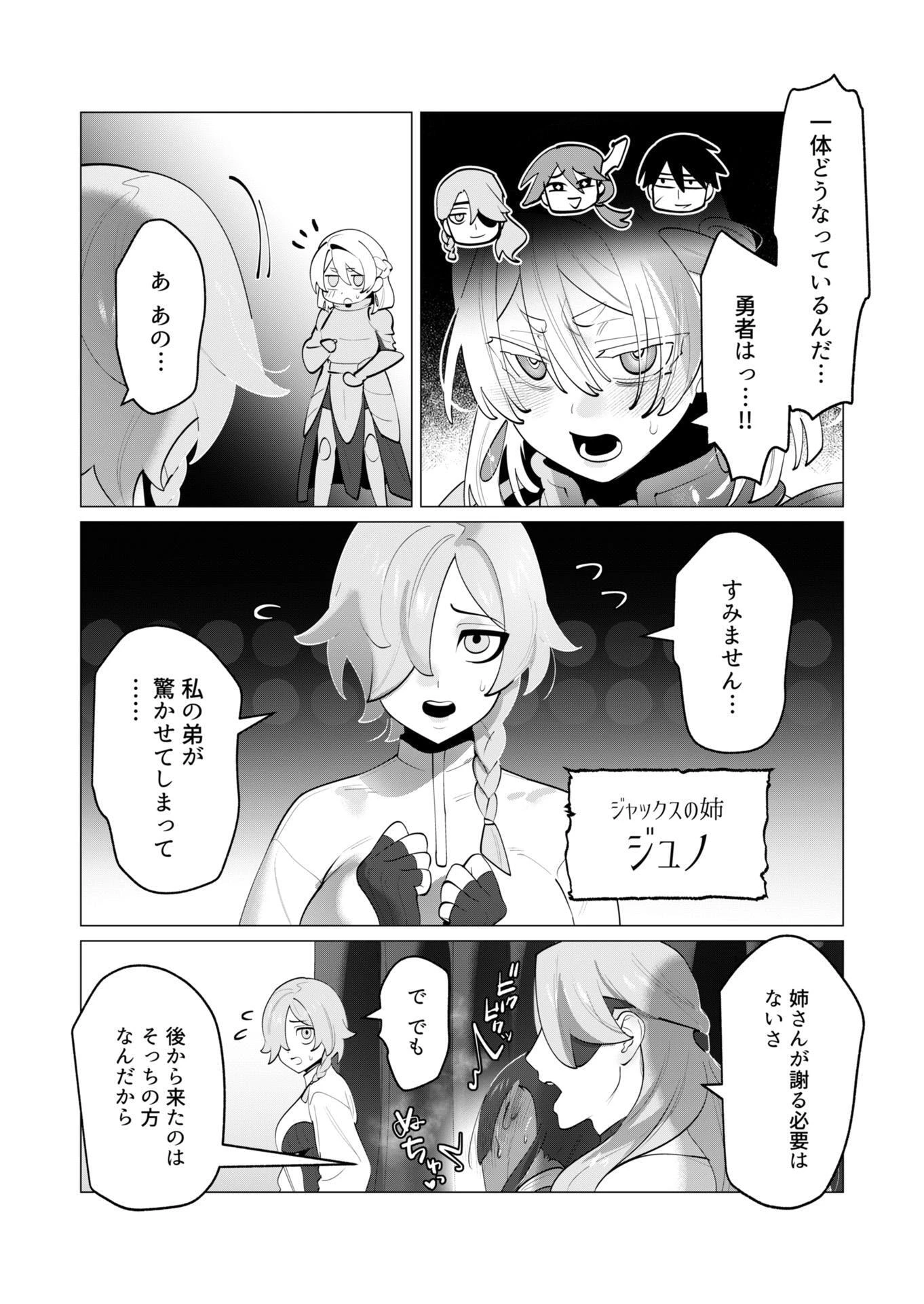 勇者さまは報酬に人妻をご希望です 第30話 - 9