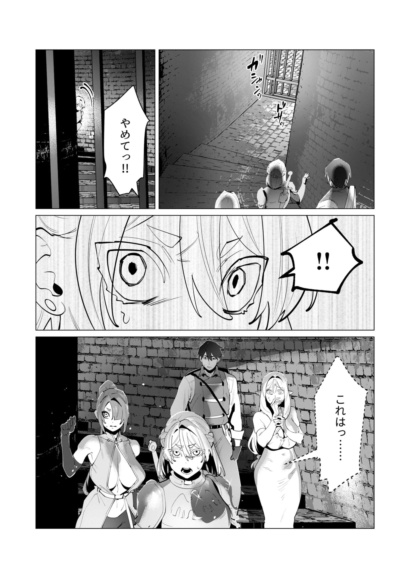 勇者さまは報酬に人妻をご希望です 第27話 - 6
