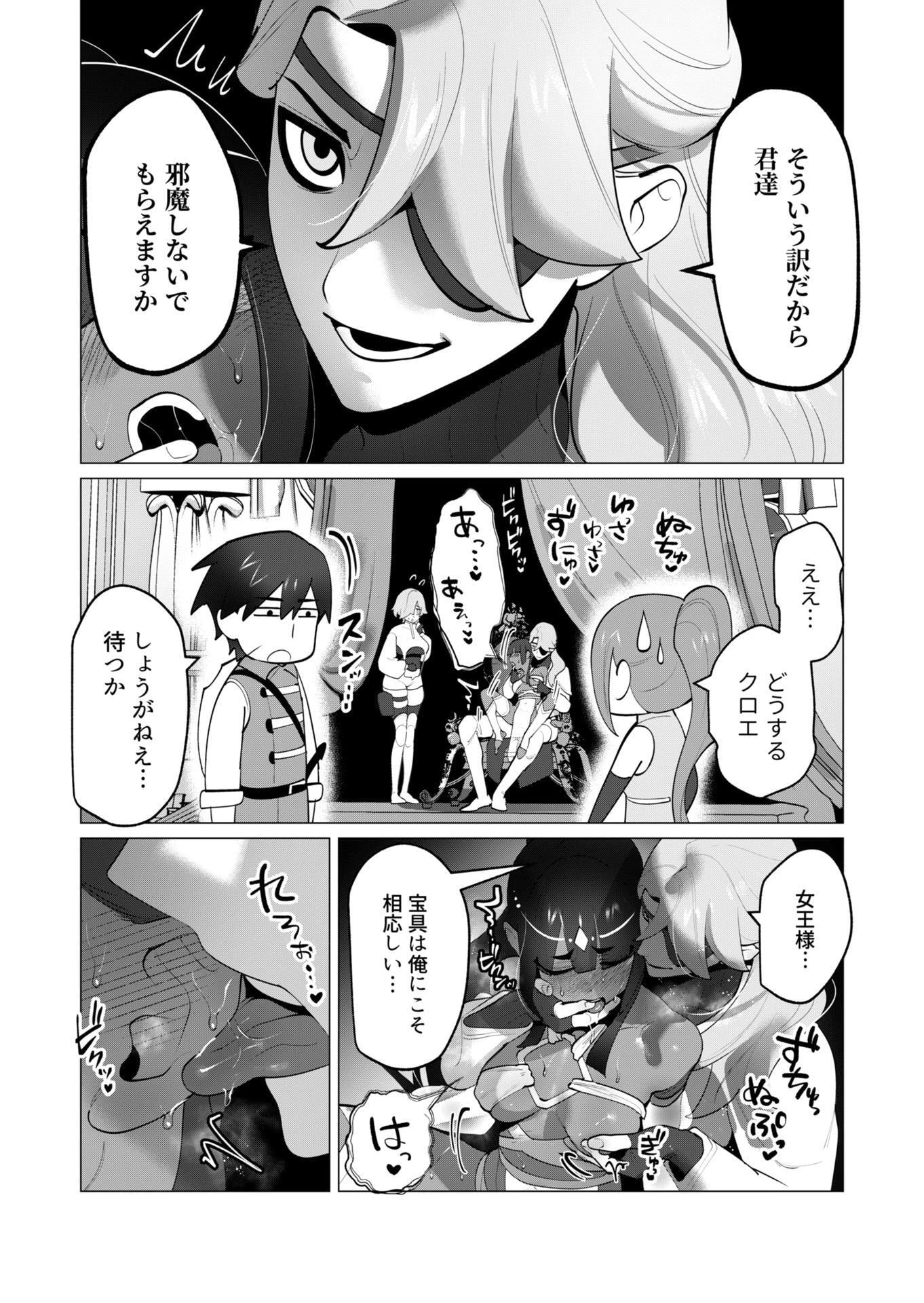 勇者さまは報酬に人妻をご希望です 第30話 - 10