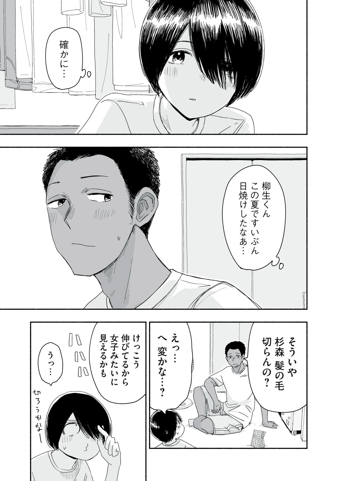 ずっと青春ぽいですよ 第50話 - 15