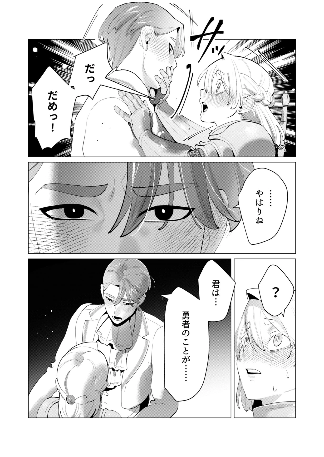 勇者さまは報酬に人妻をご希望です 第28話 - 11