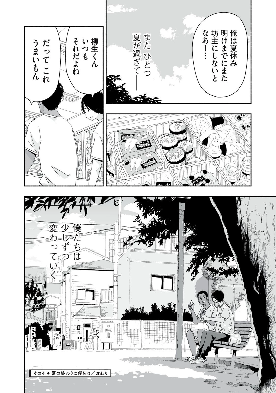 ずっと青春ぽいですよ 第50話 - 16