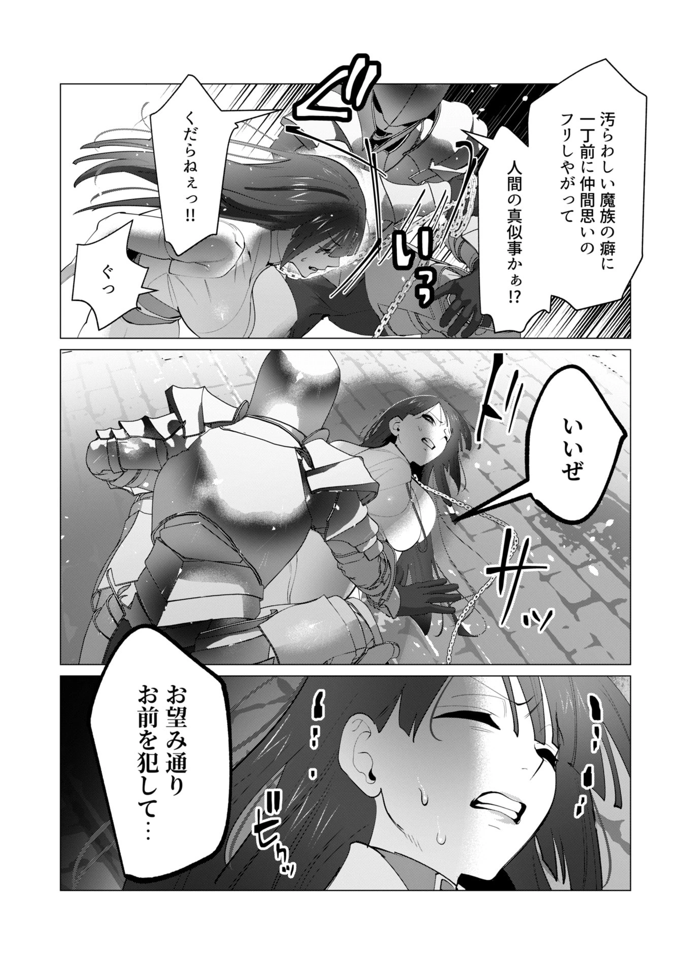 勇者さまは報酬に人妻をご希望です 第27話 - 8