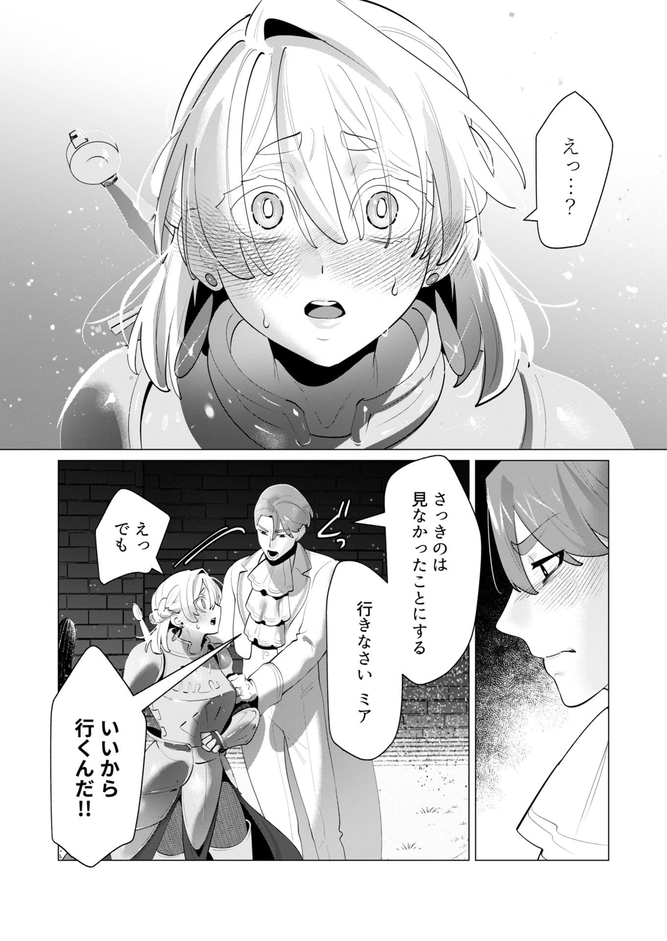 勇者さまは報酬に人妻をご希望です 第28話 - 12