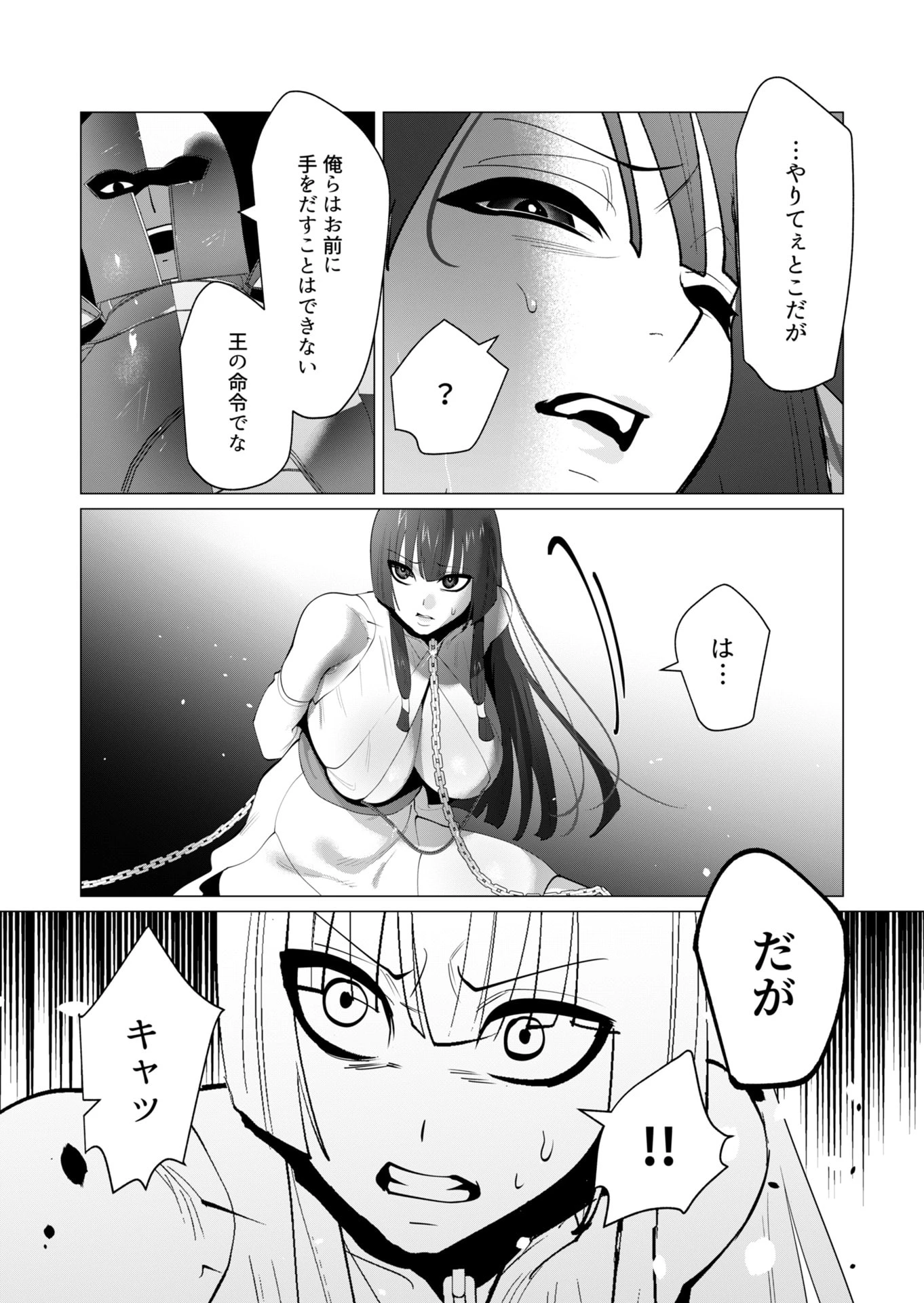 勇者さまは報酬に人妻をご希望です 第27話 - 9