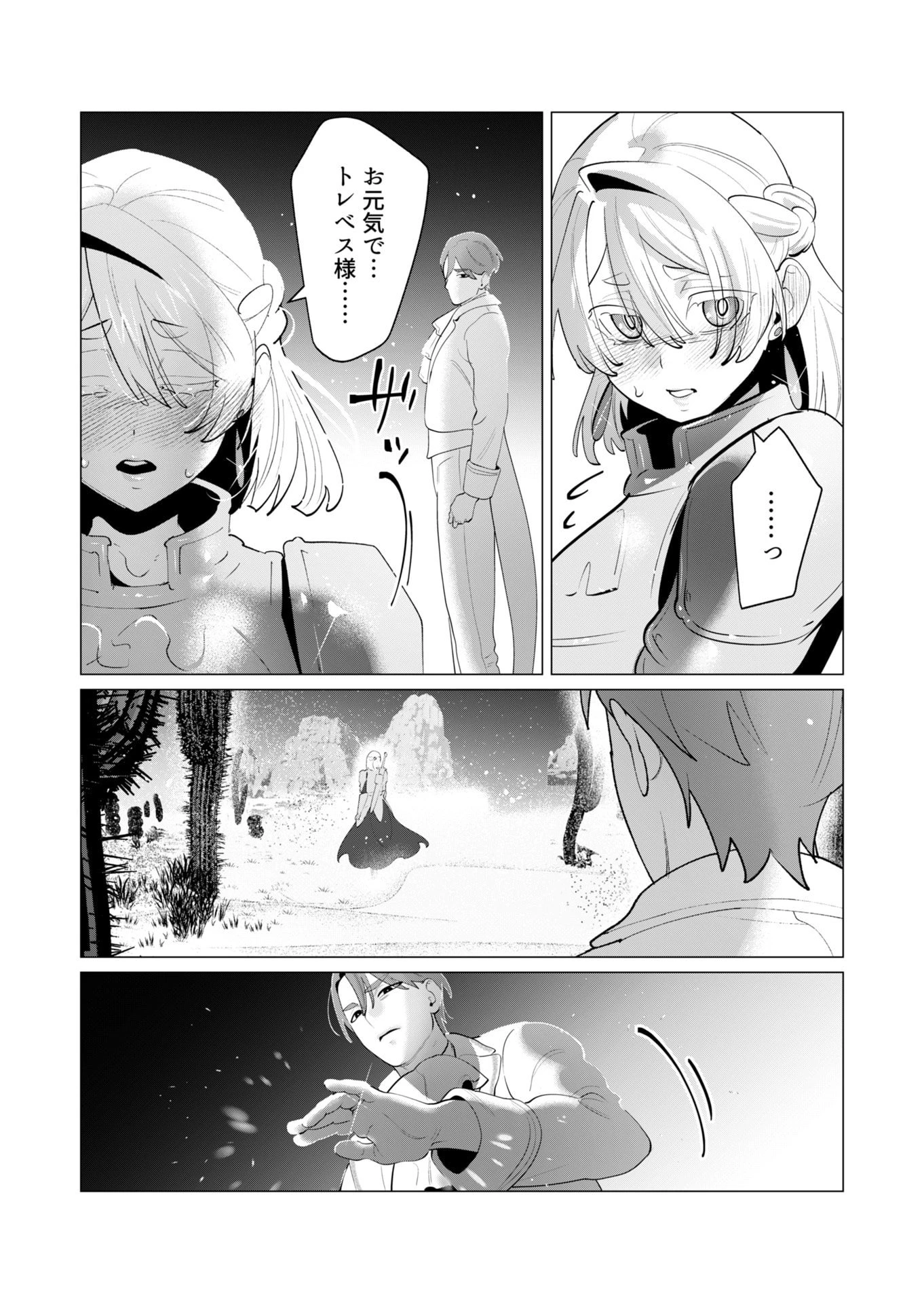 勇者さまは報酬に人妻をご希望です 第28話 - 13