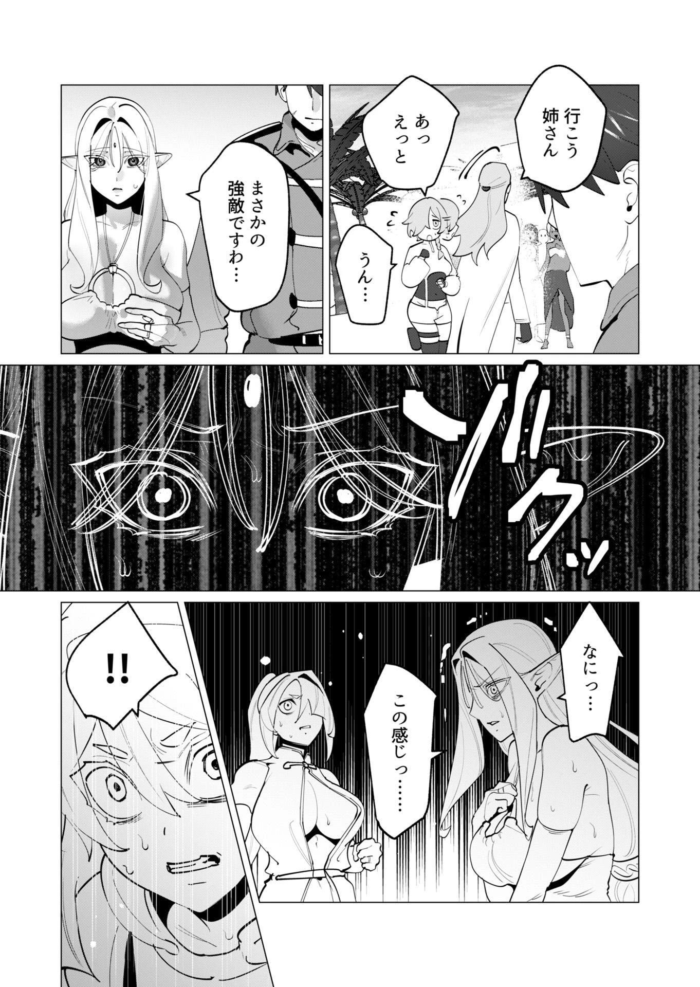 勇者さまは報酬に人妻をご希望です 第31話 - 16