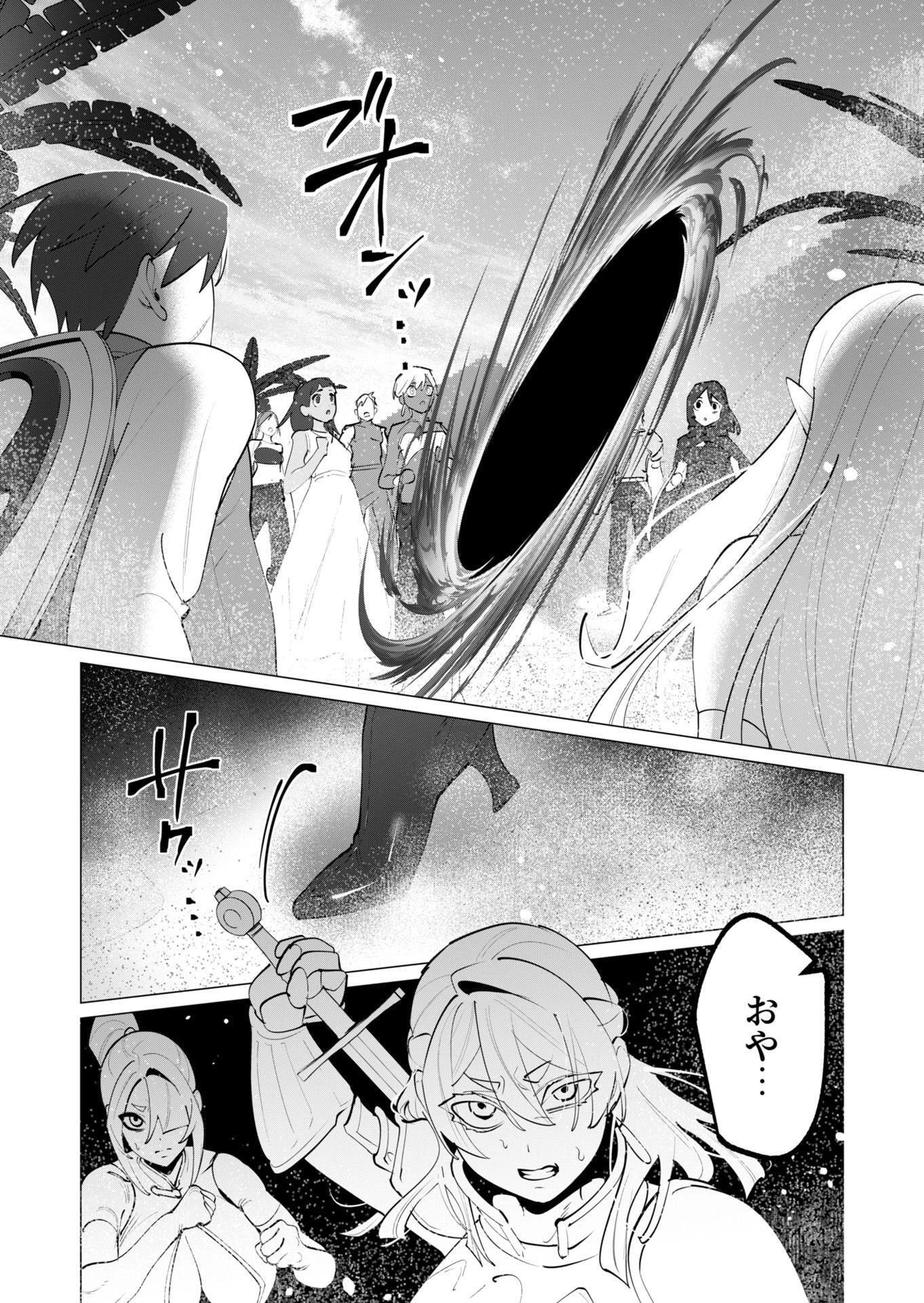 勇者さまは報酬に人妻をご希望です 第31話 - 17