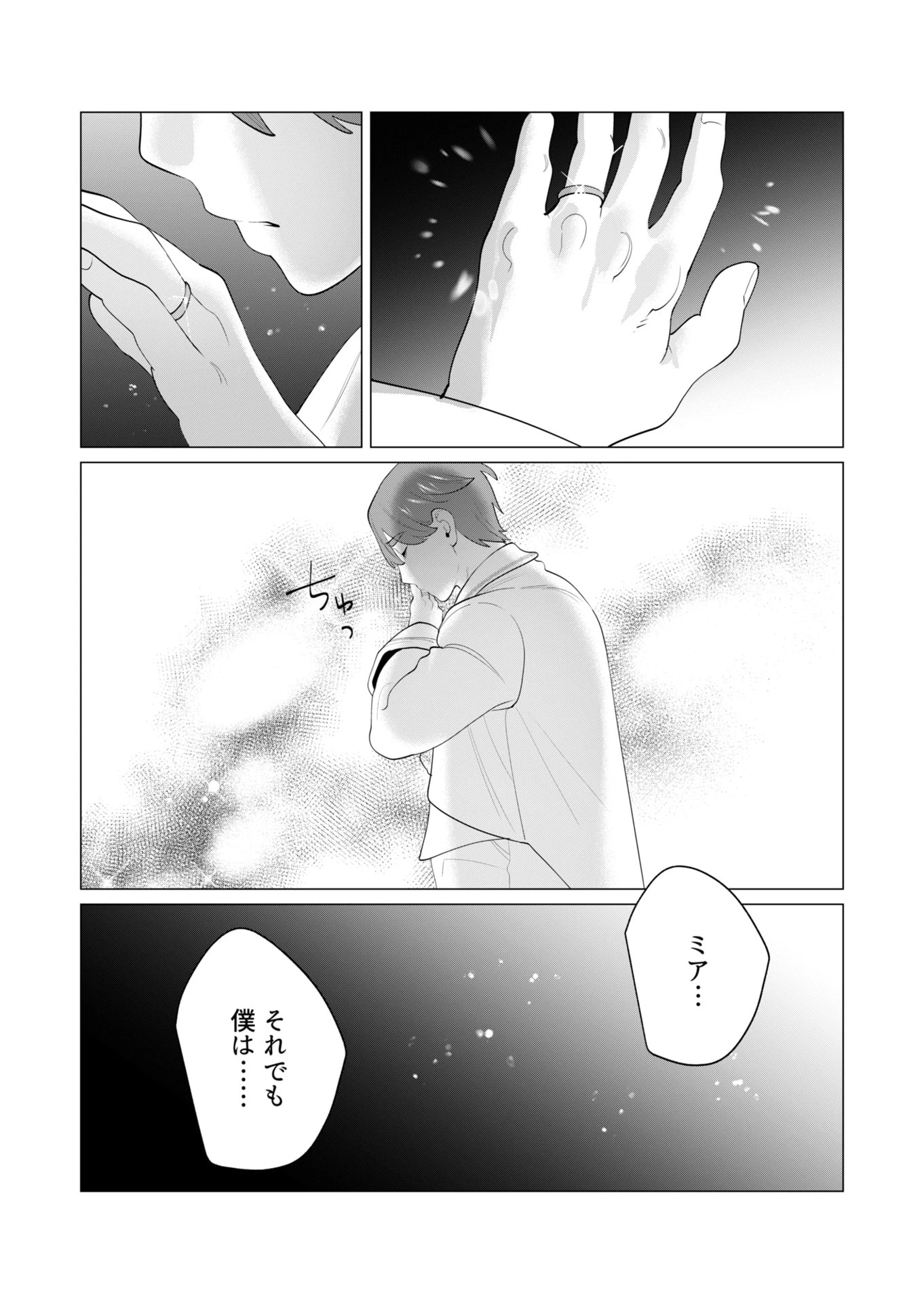 勇者さまは報酬に人妻をご希望です 第28話 - 14