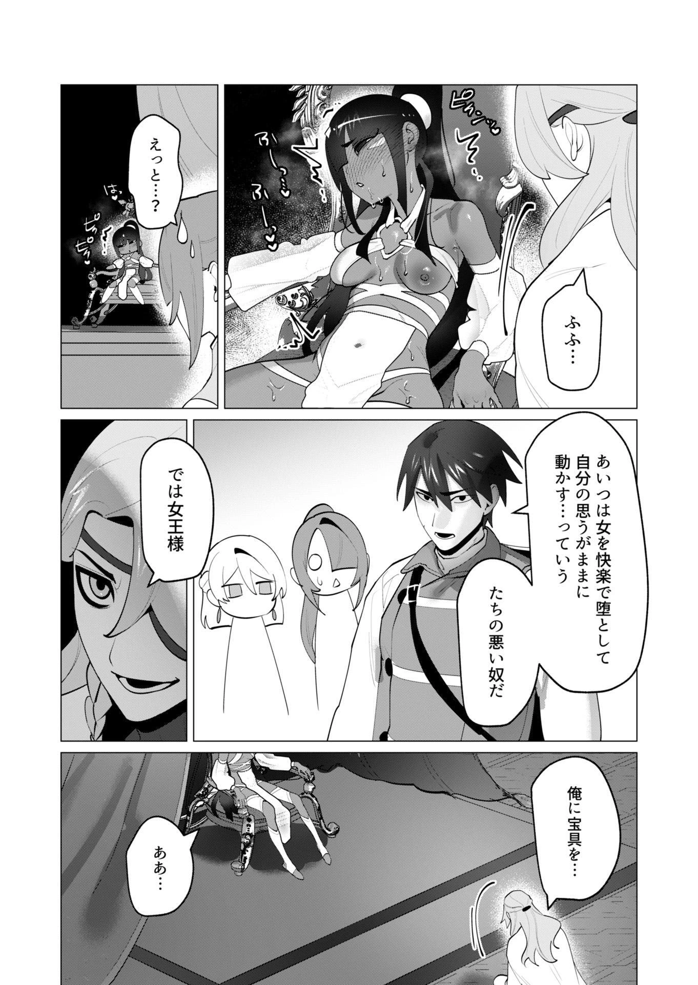 勇者さまは報酬に人妻をご希望です 第30話 - 14
