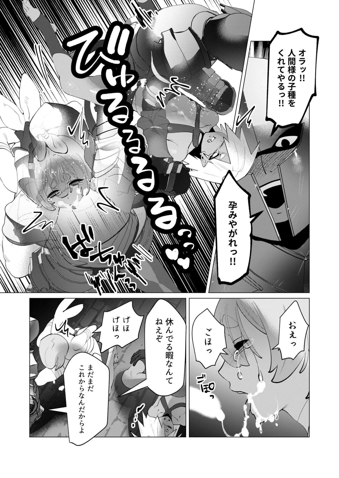 勇者さまは報酬に人妻をご希望です 第27話 - 17