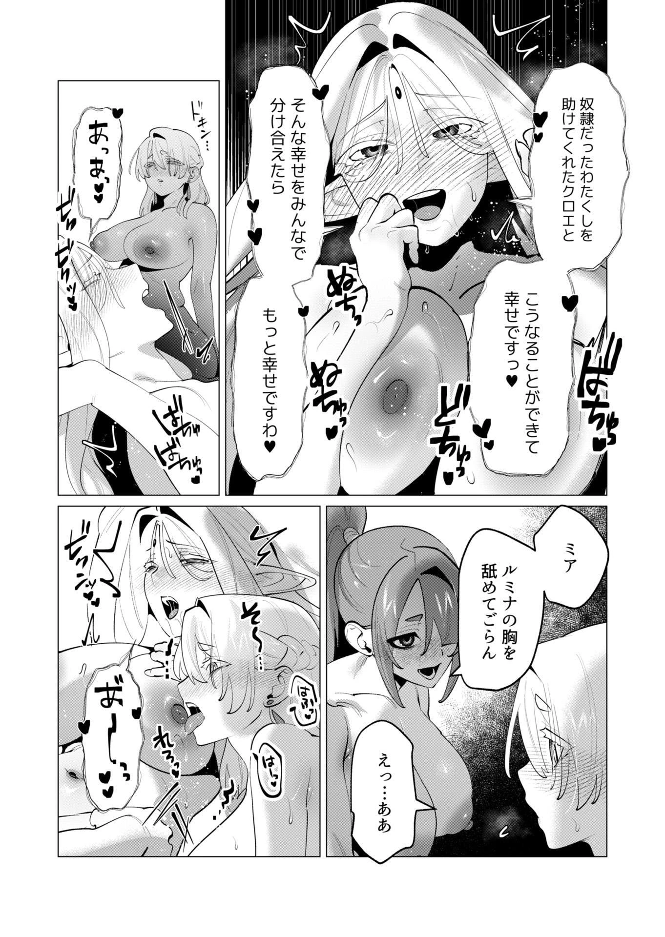 勇者さまは報酬に人妻をご希望です 第29話 - 21